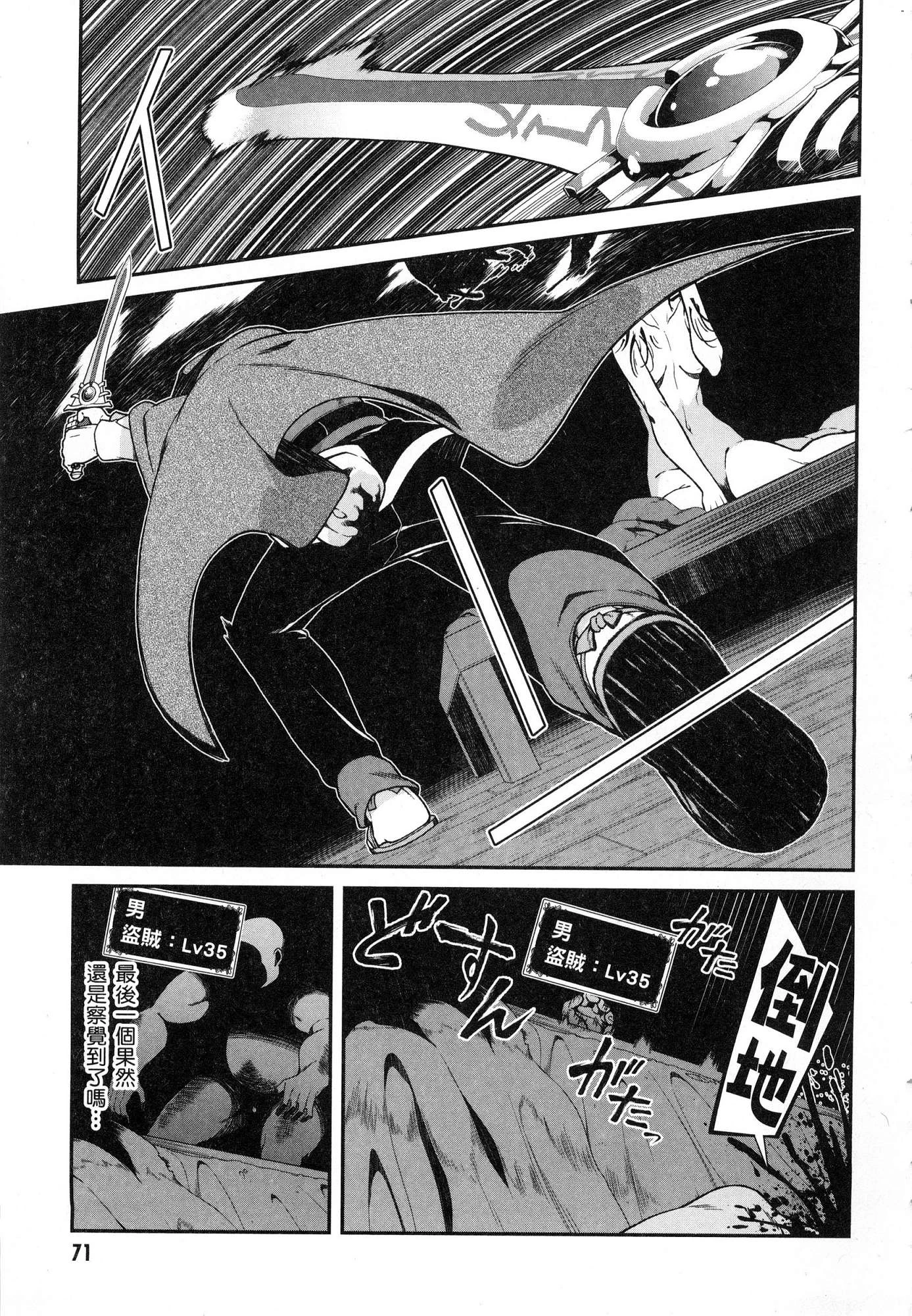 异世界迷宫里的后宫生活第2话P72