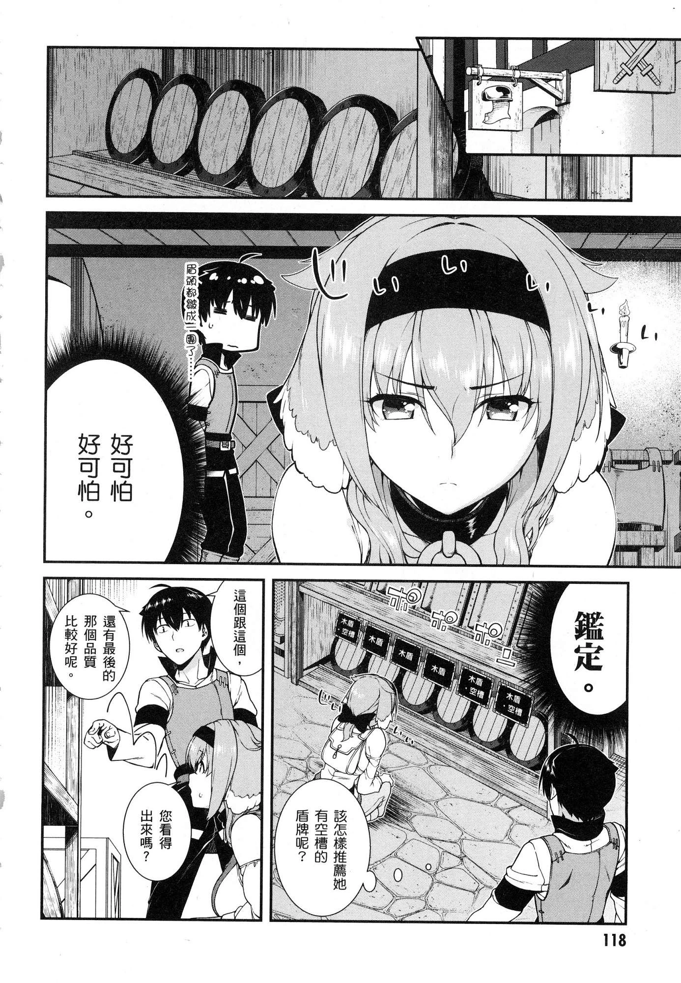 异世界迷宫里的后宫生活第2话P119