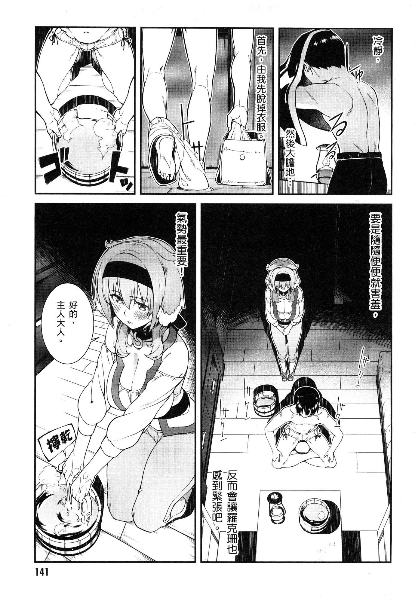 异世界迷宫里的后宫生活第2话P142