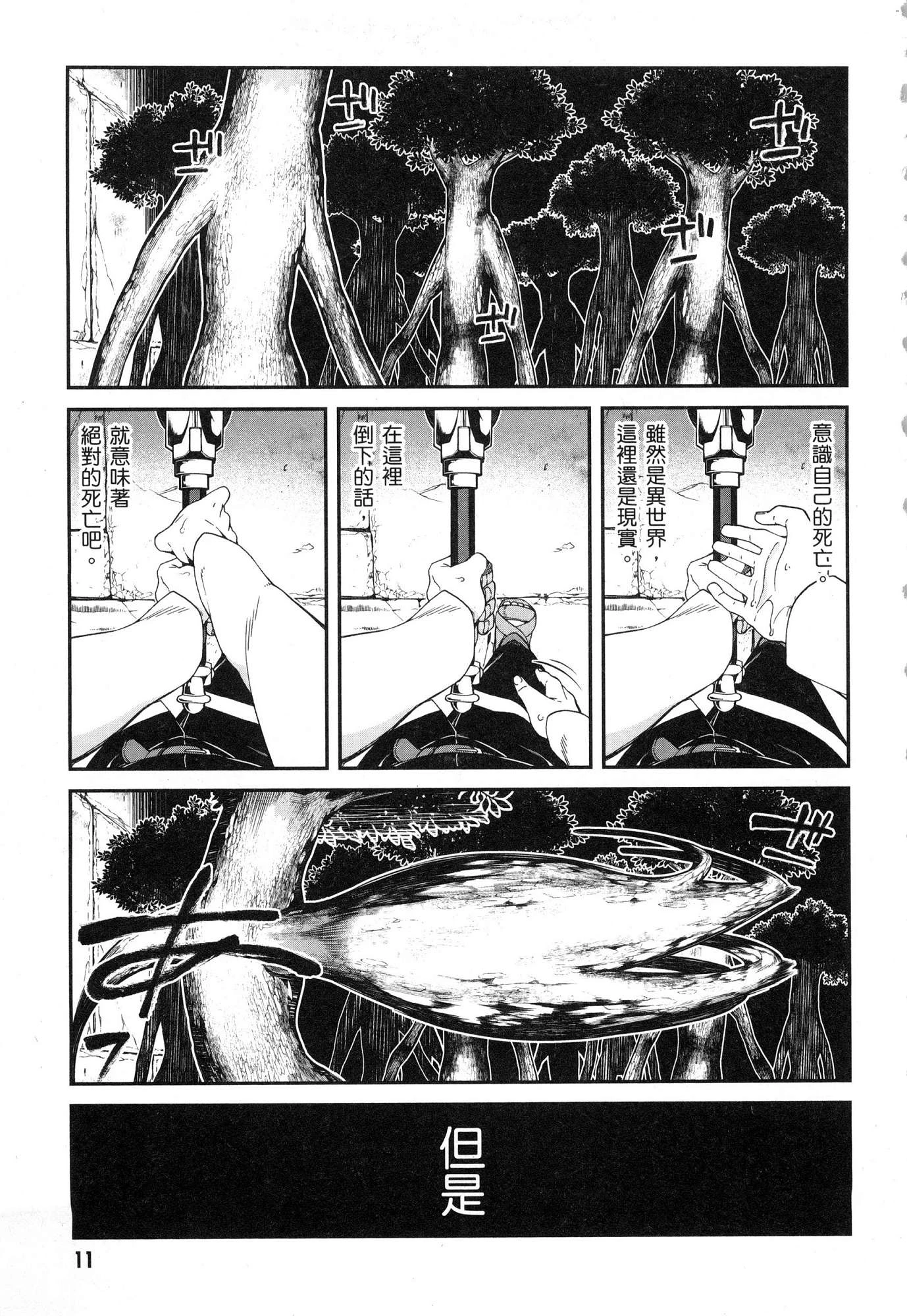 异世界迷宫里的后宫生活第2话P12