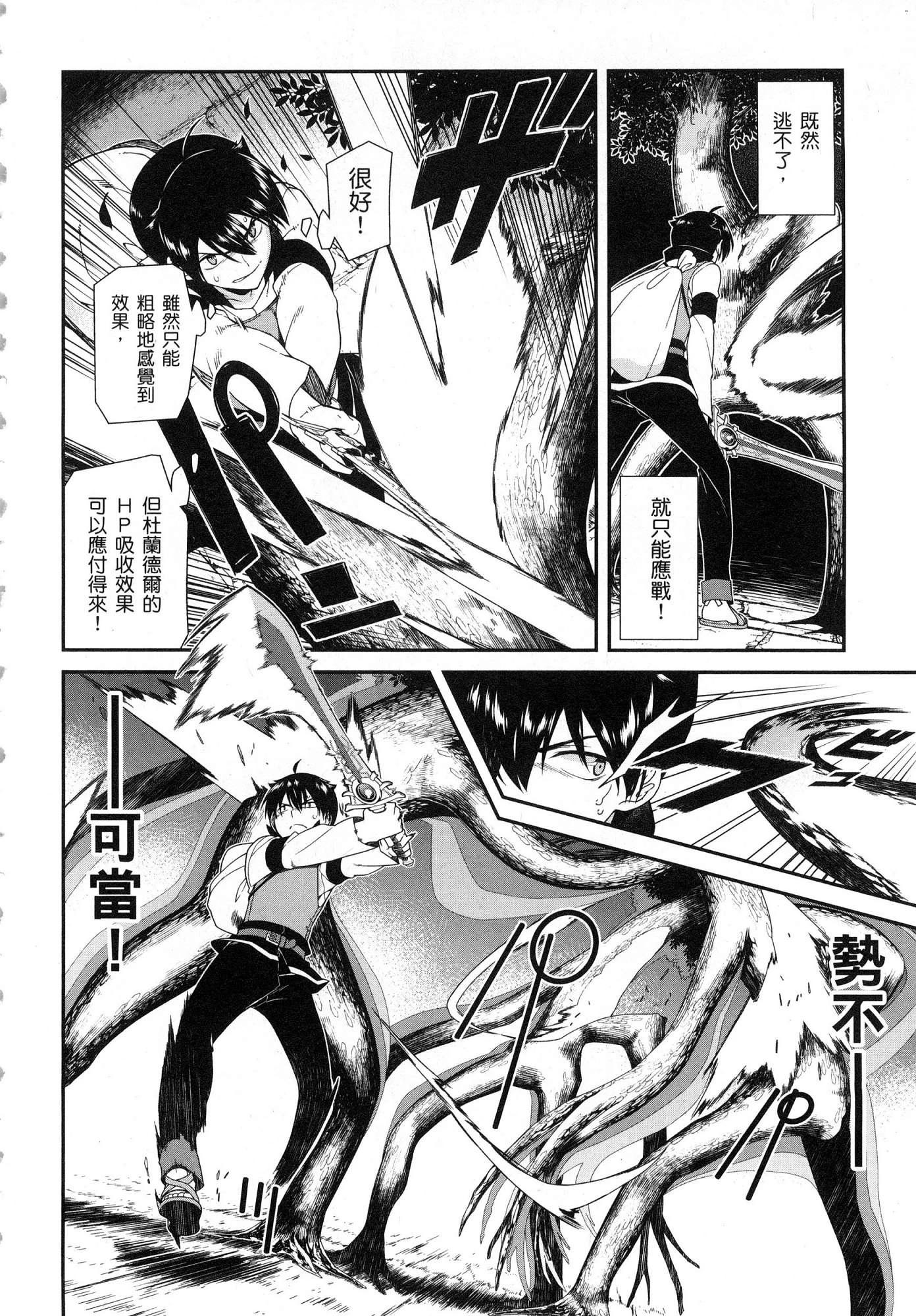 异世界迷宫里的后宫生活第2话P9