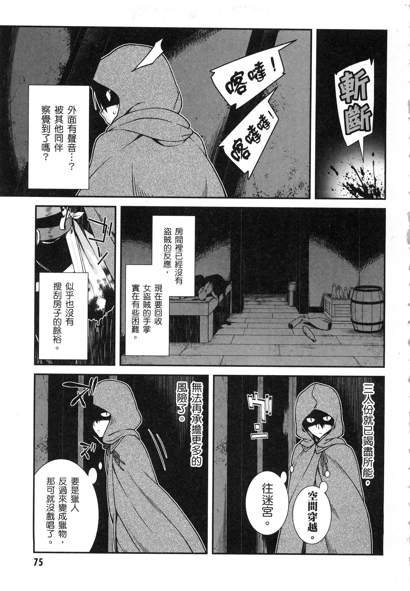 异世界迷宫里的后宫生活第2话P76