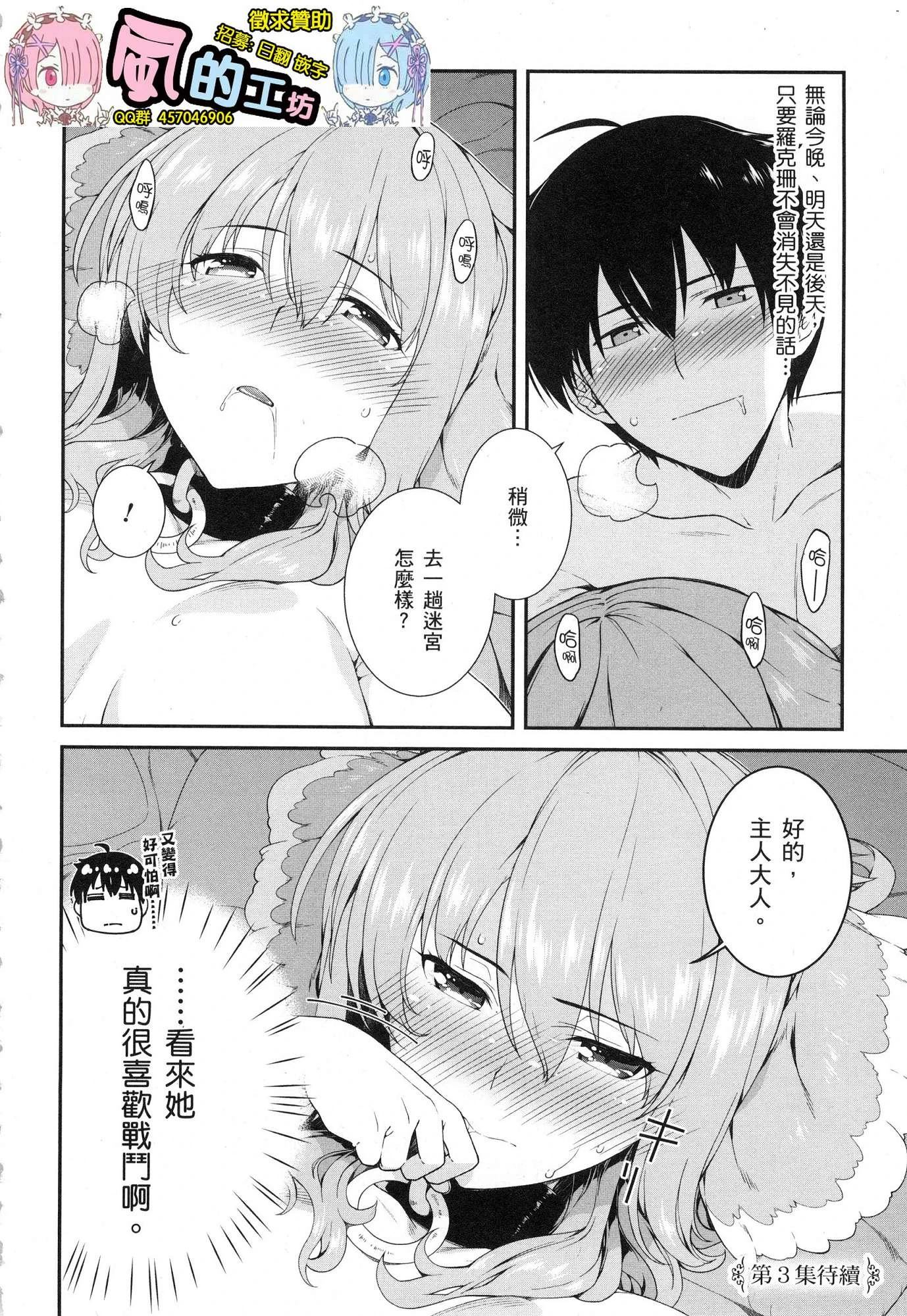 异世界迷宫里的后宫生活第2话P193