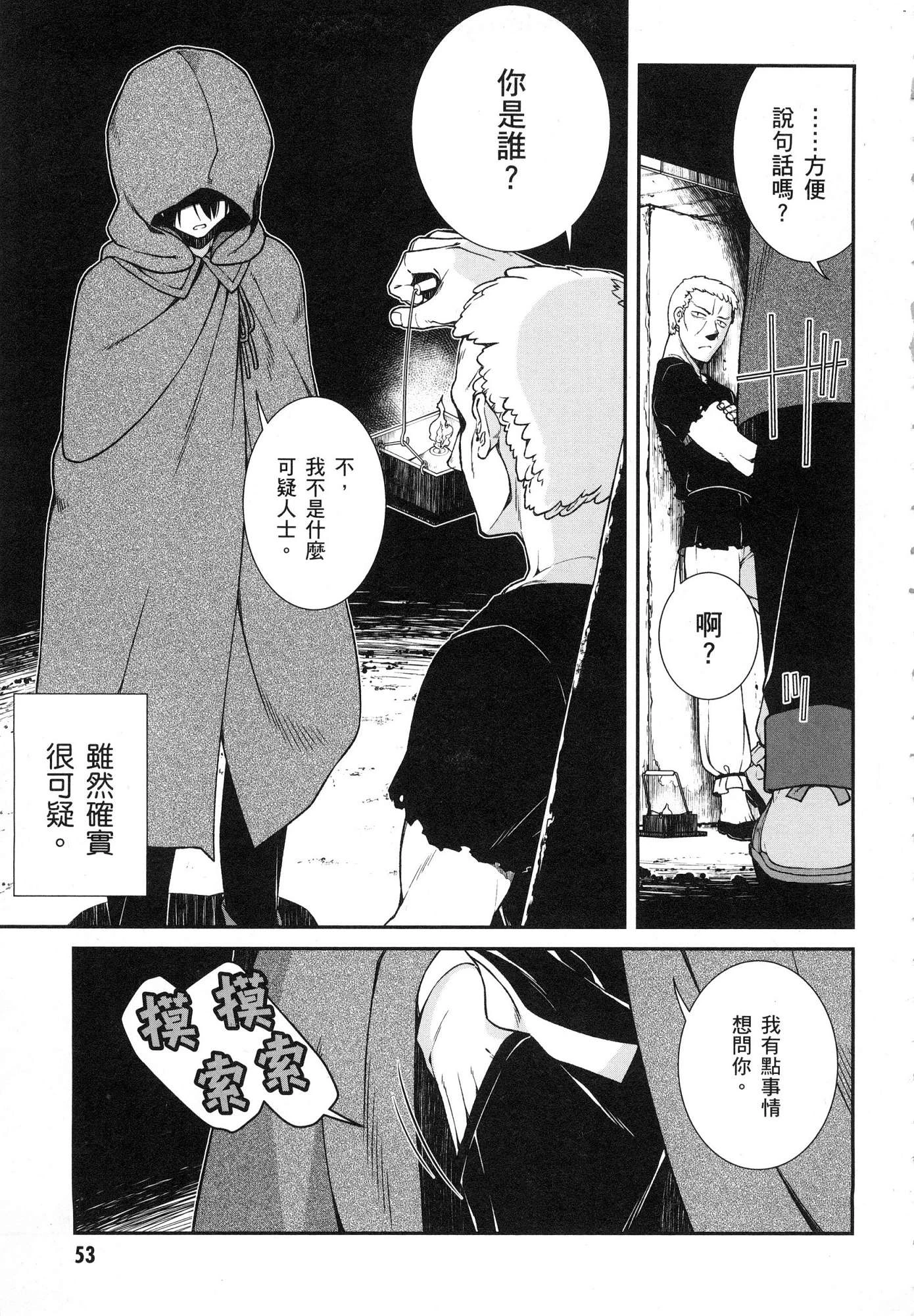 异世界迷宫里的后宫生活第2话P54