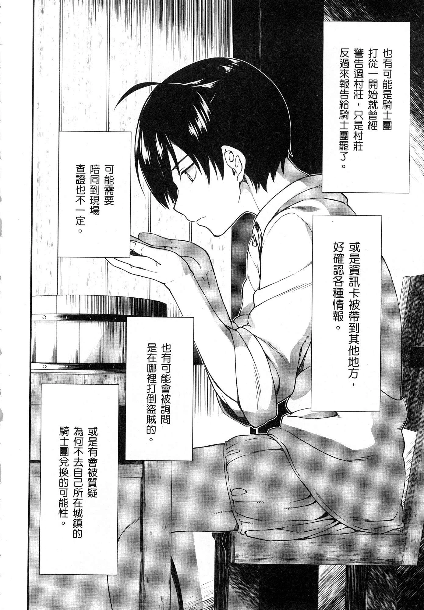 异世界迷宫里的后宫生活第2话P83