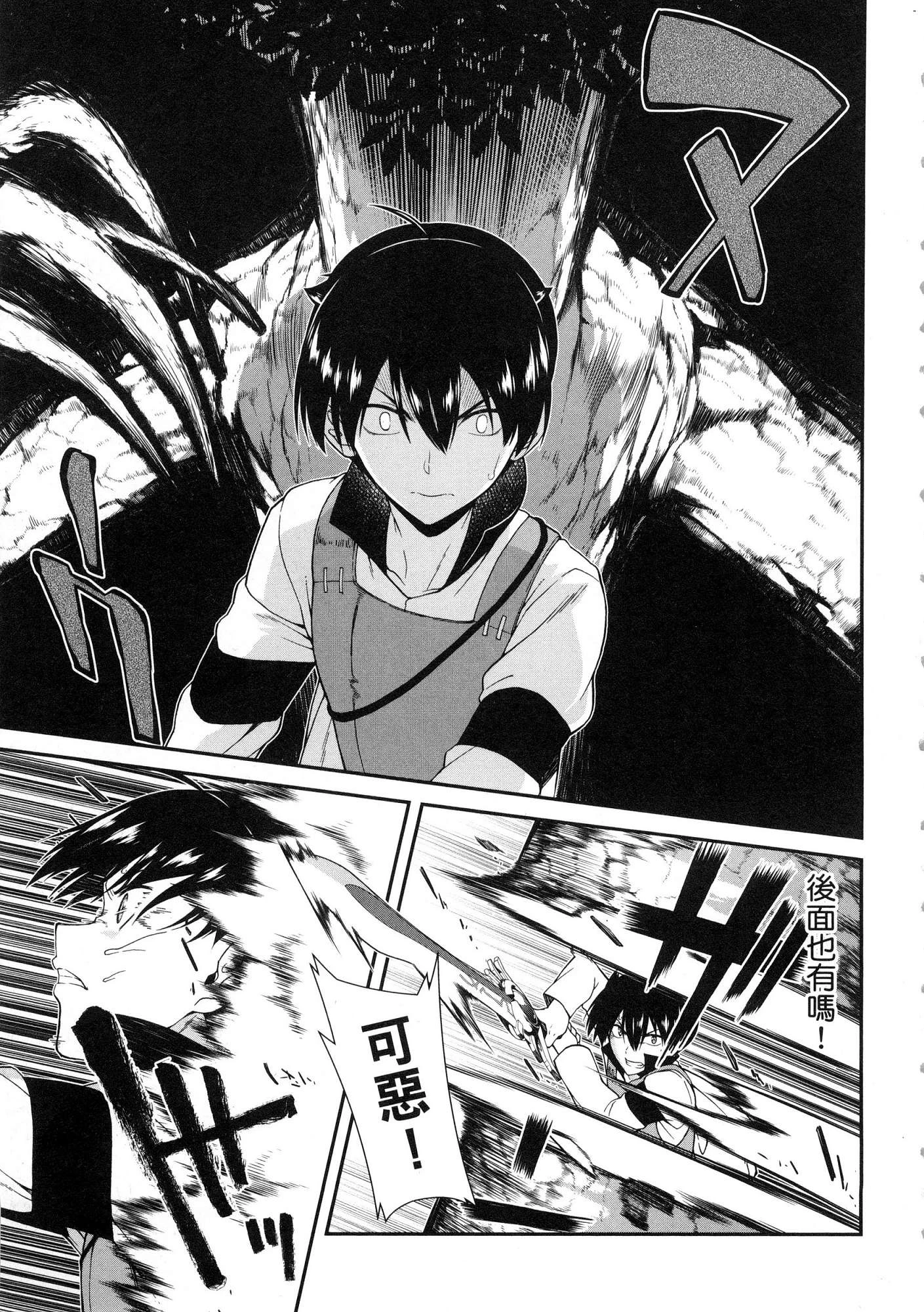 异世界迷宫里的后宫生活第2话P6