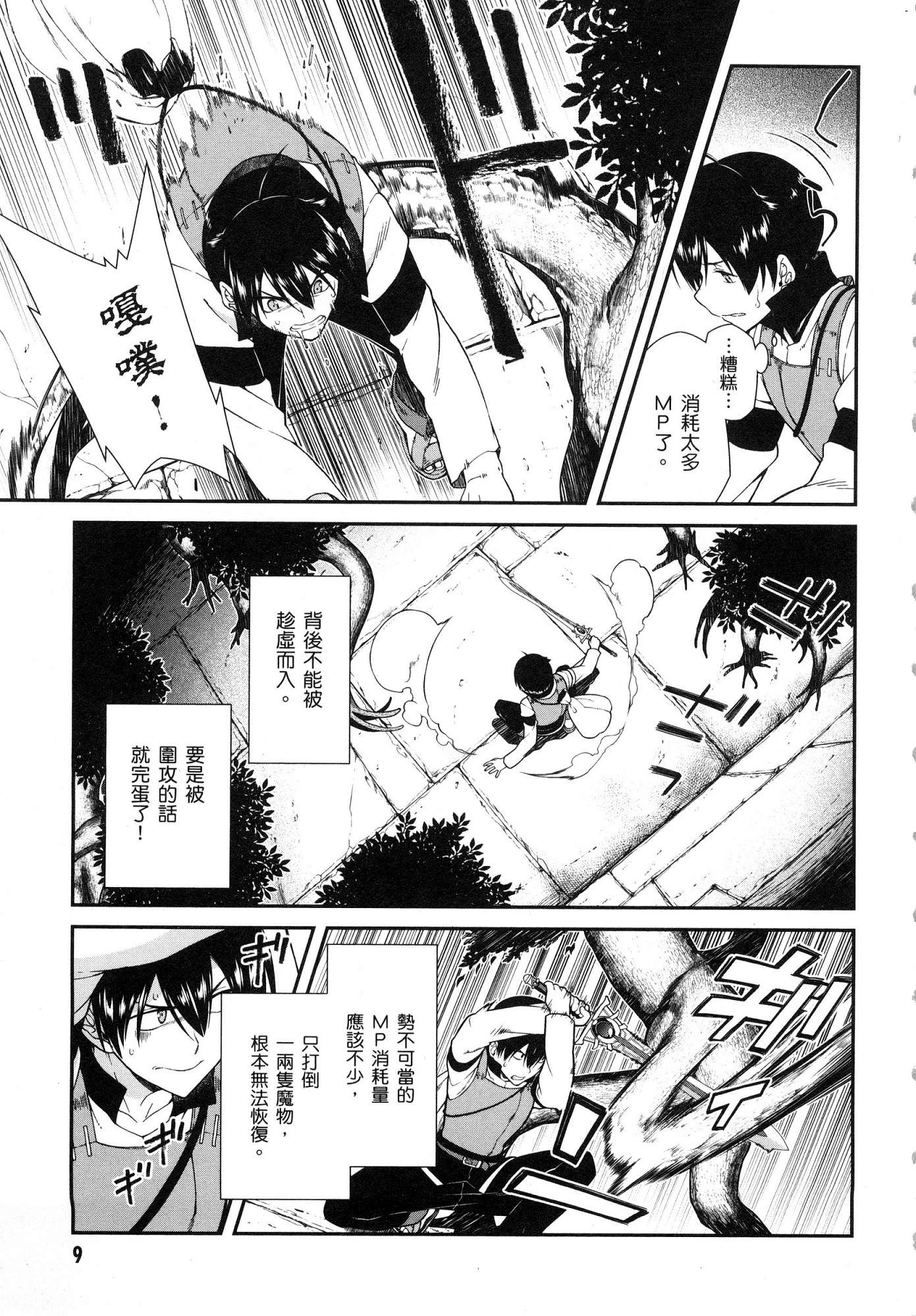 异世界迷宫里的后宫生活第2话P10