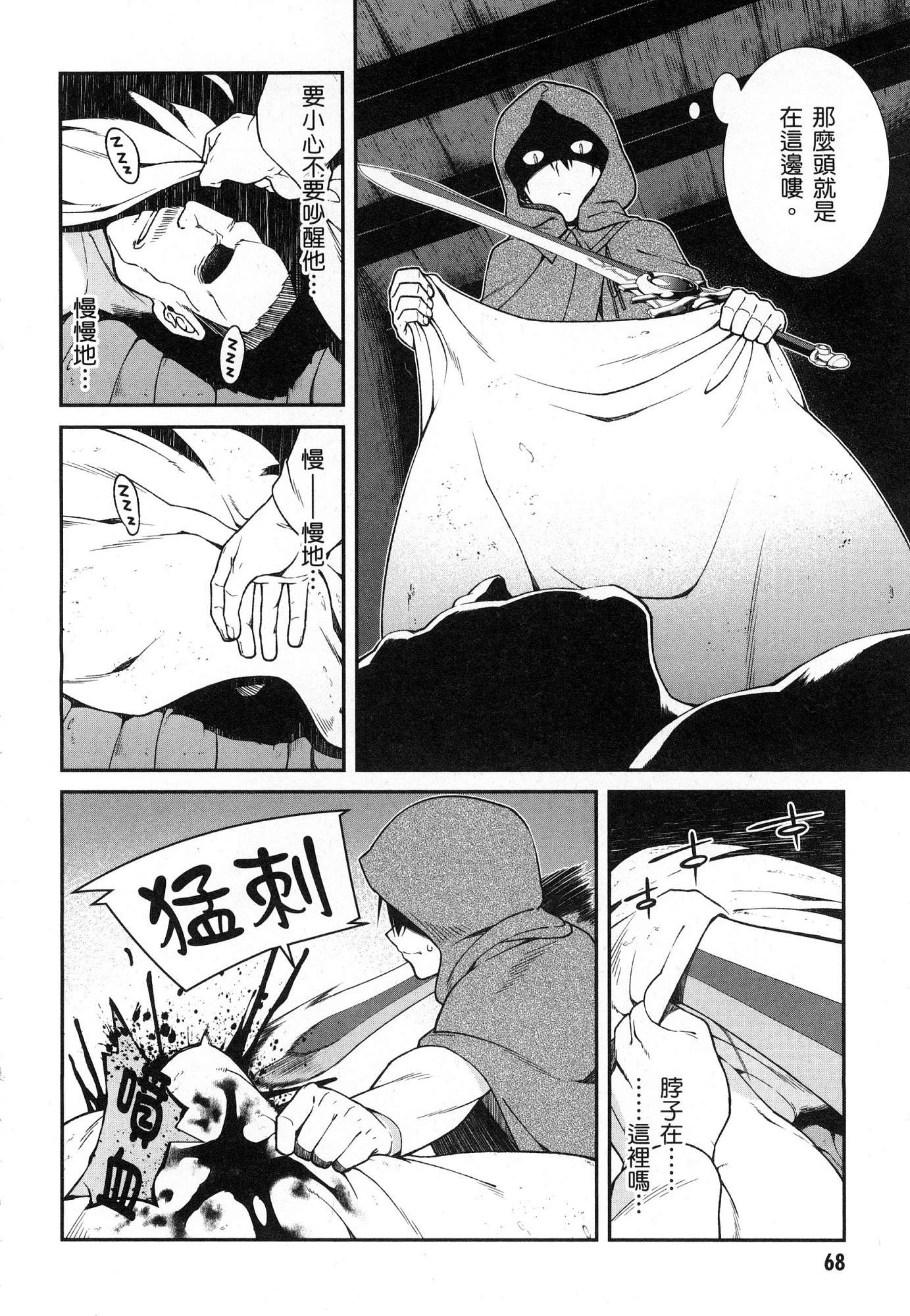 异世界迷宫里的后宫生活第2话P69