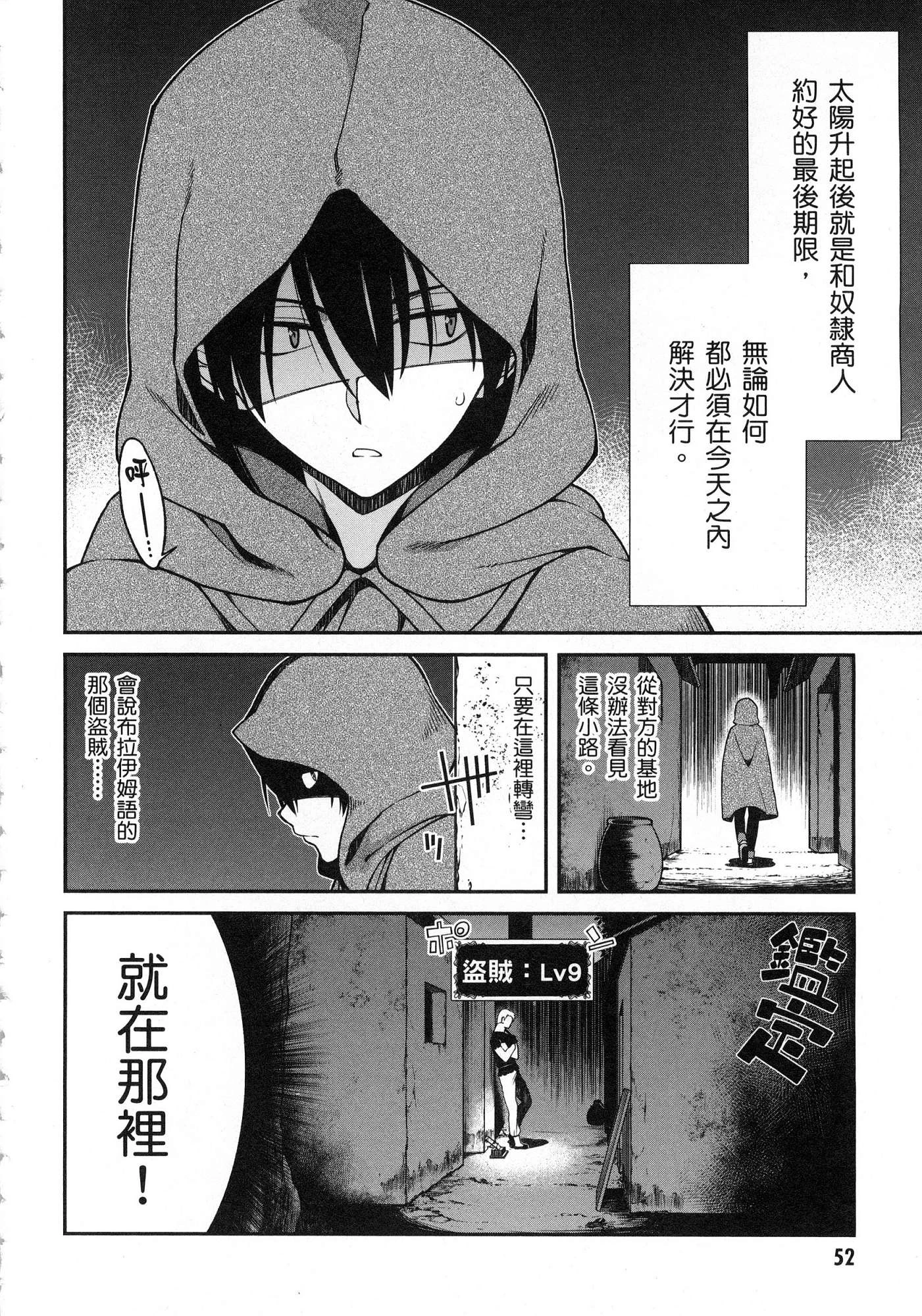 异世界迷宫里的后宫生活第2话P53