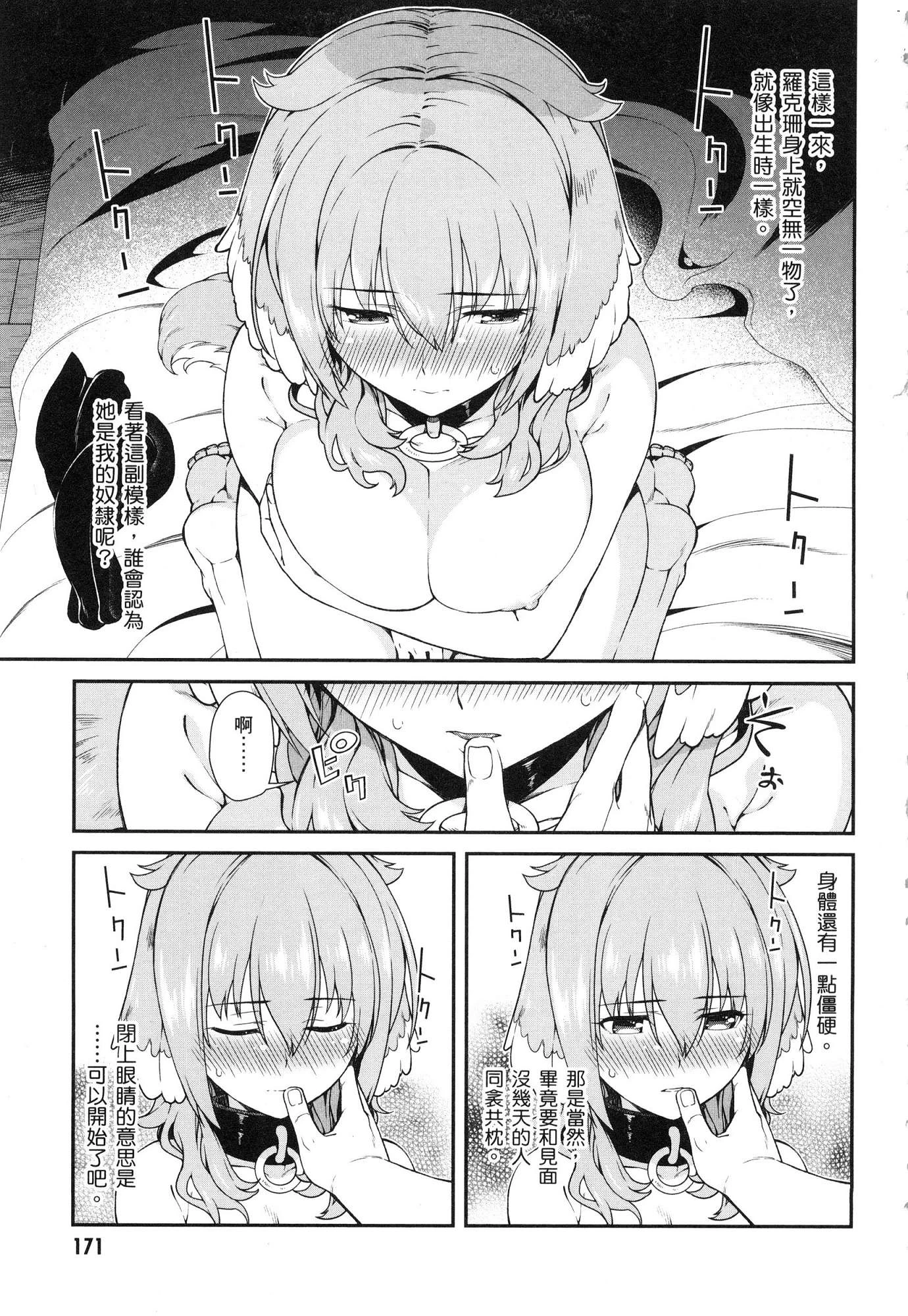 异世界迷宫里的后宫生活第2话P172