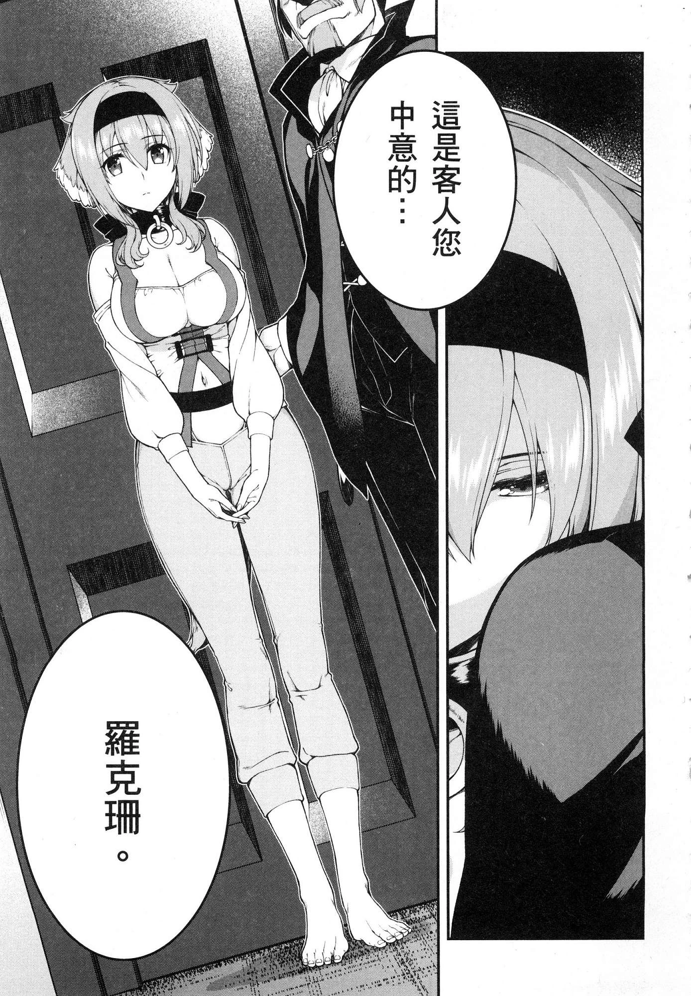 异世界迷宫里的后宫生活第2话P96