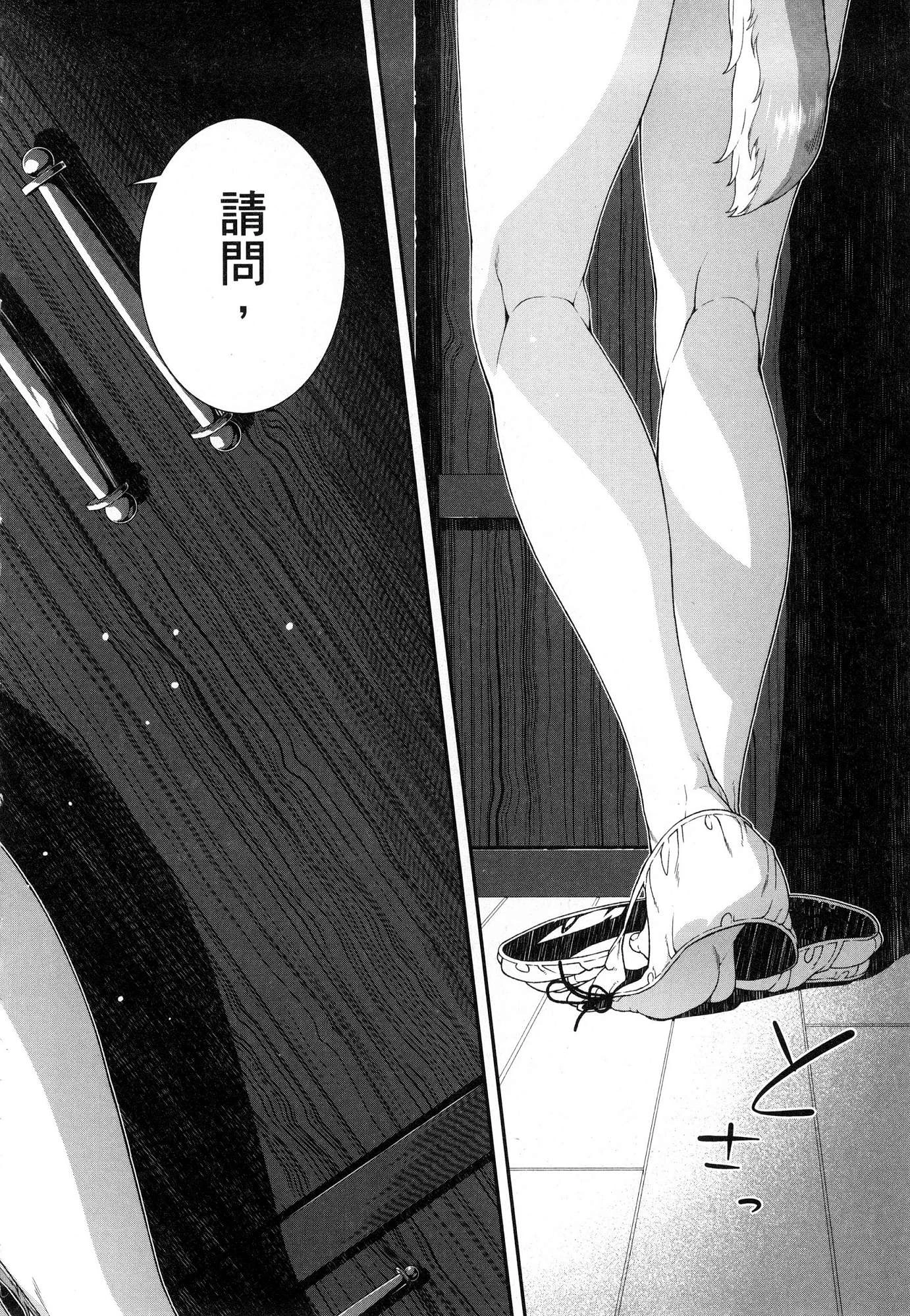 异世界迷宫里的后宫生活第2话P167