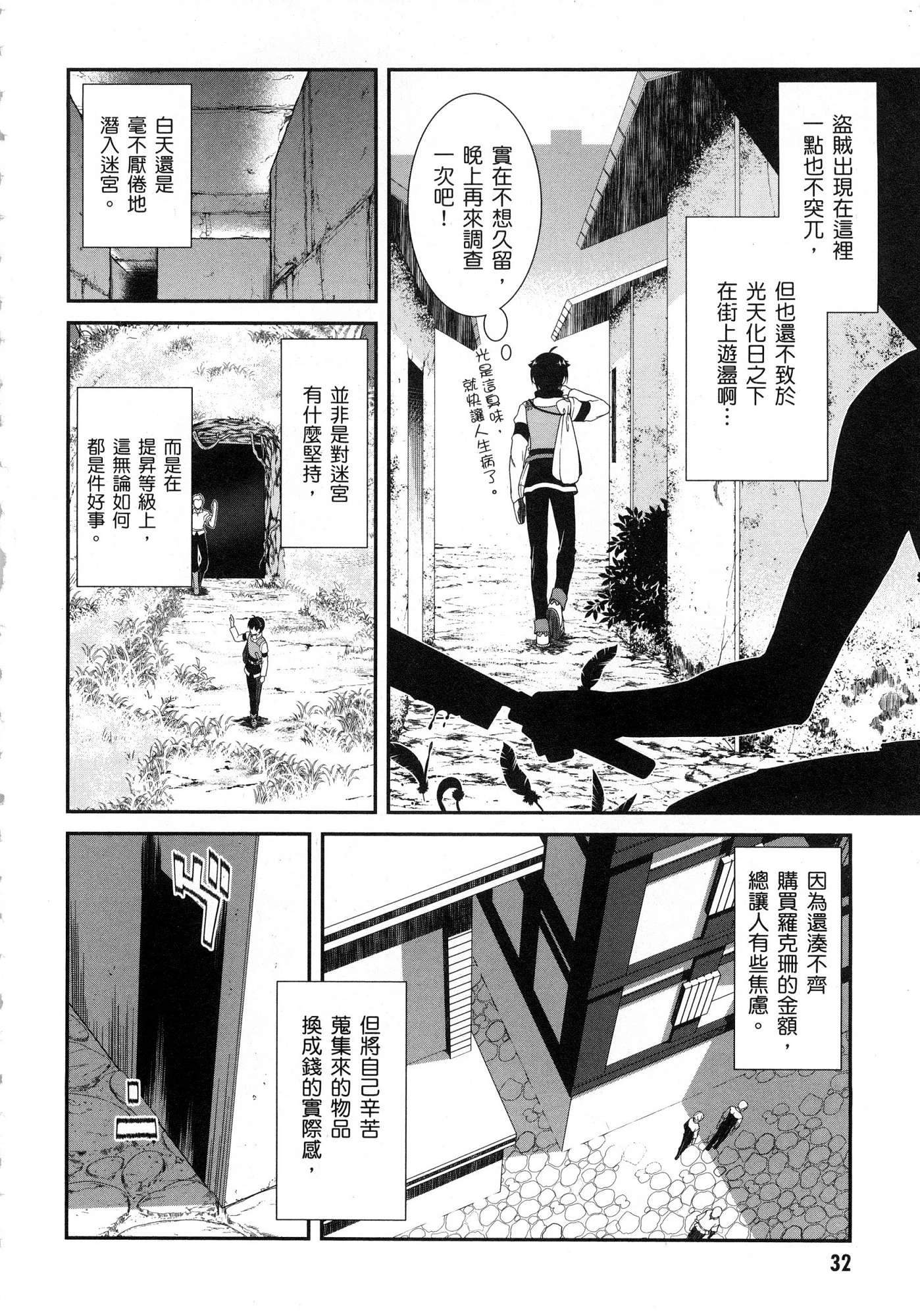 异世界迷宫里的后宫生活第2话P33