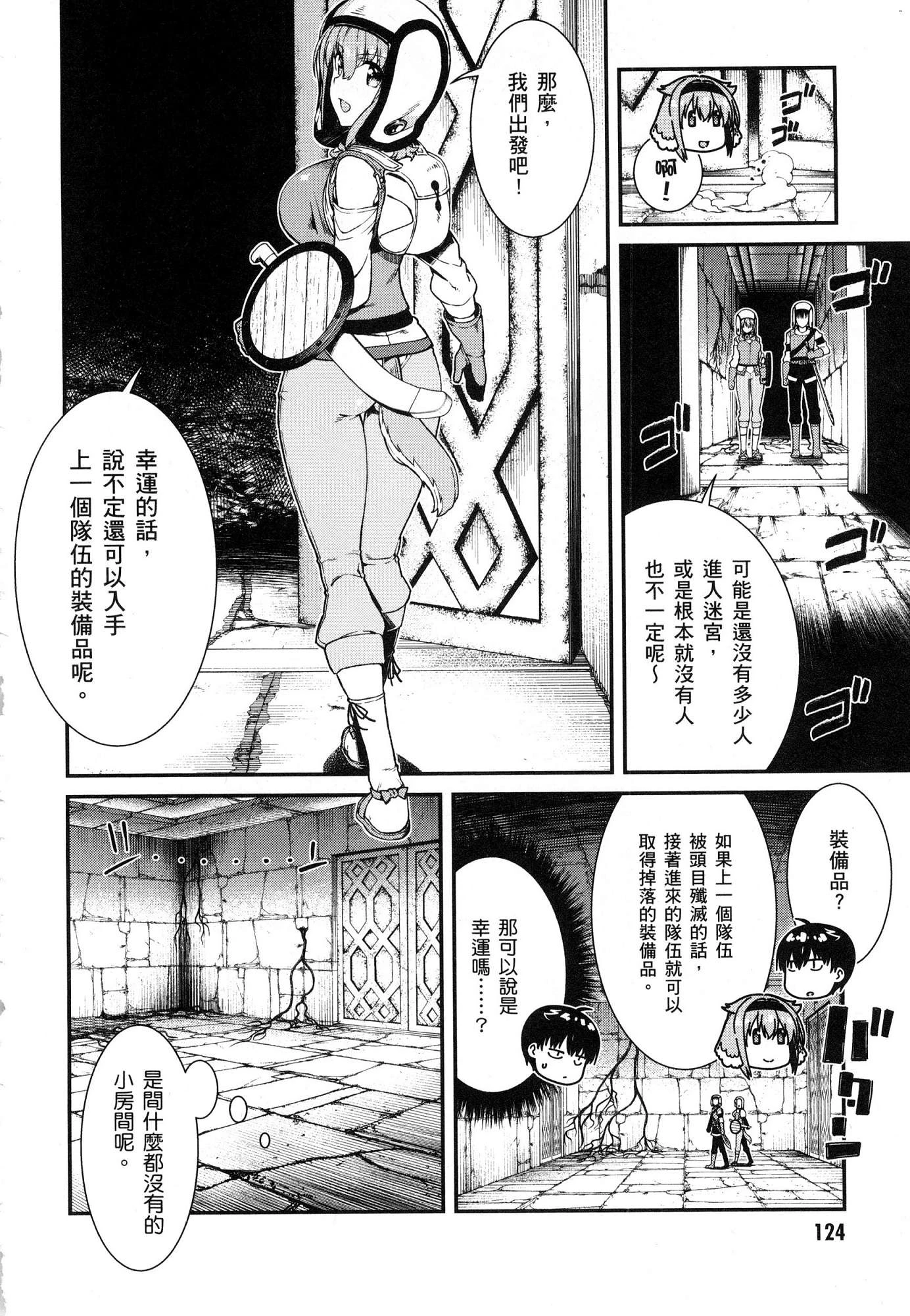 异世界迷宫里的后宫生活第3话P126