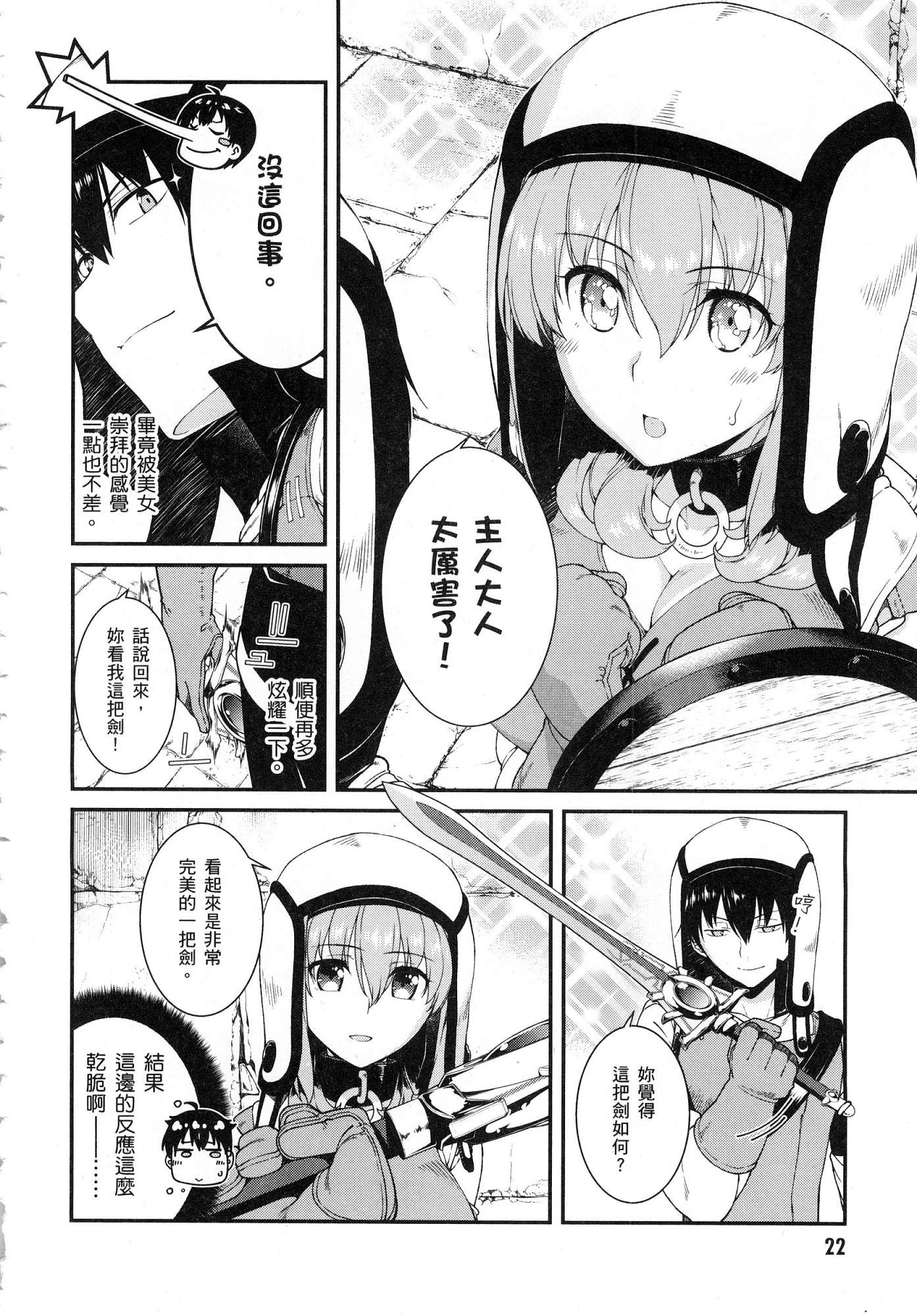 异世界迷宫里的后宫生活第3话P24