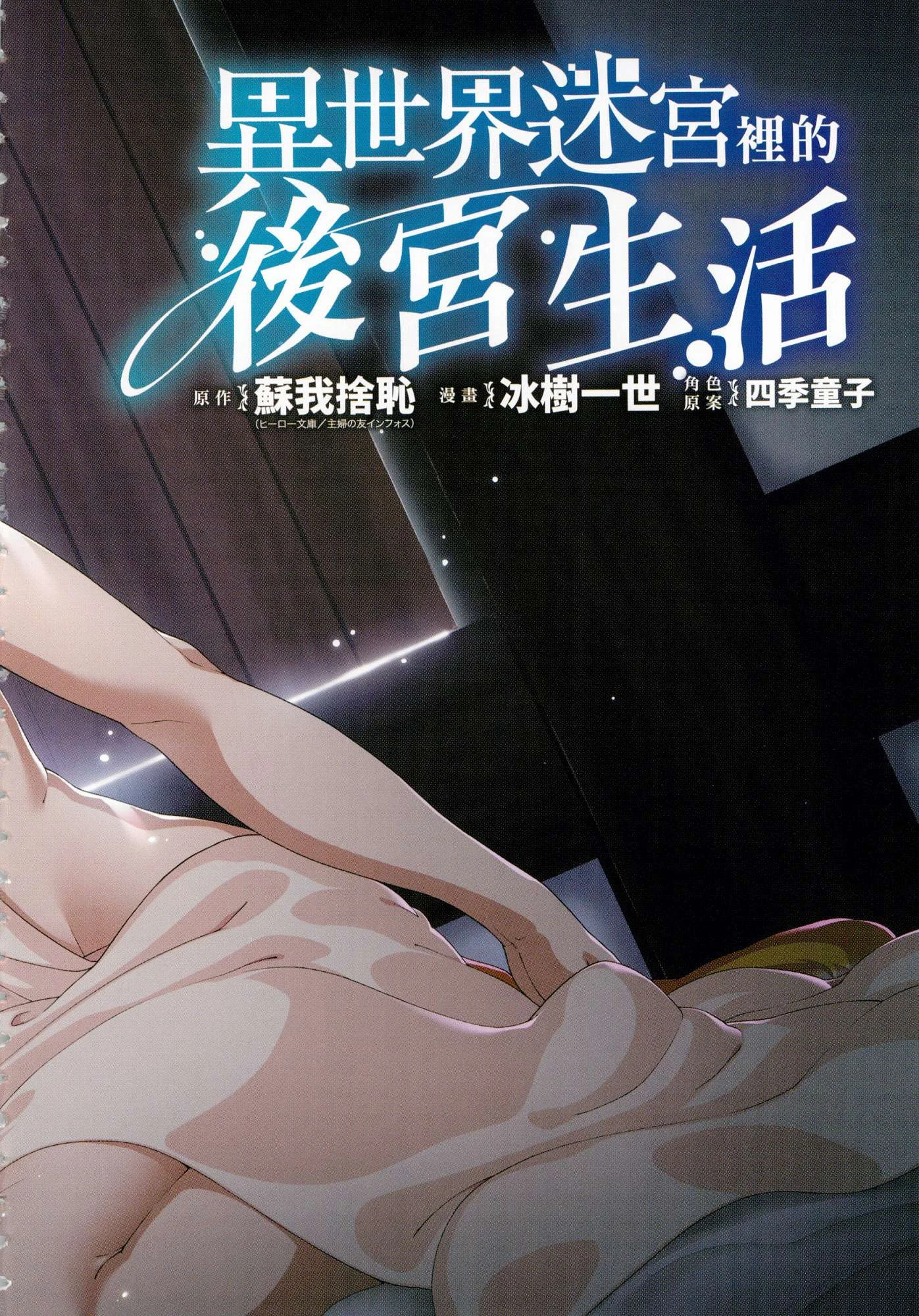 异世界迷宫里的后宫生活第3话P4