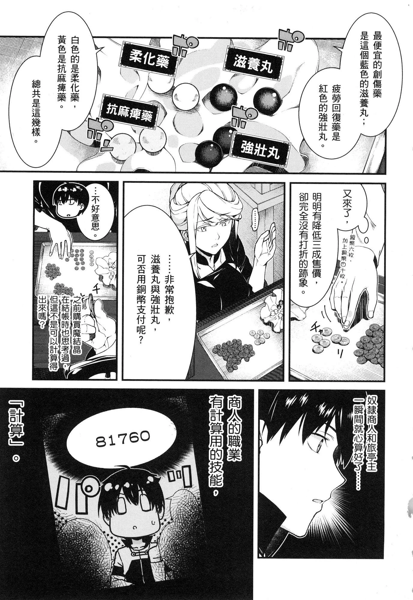 异世界迷宫里的后宫生活第3话P157