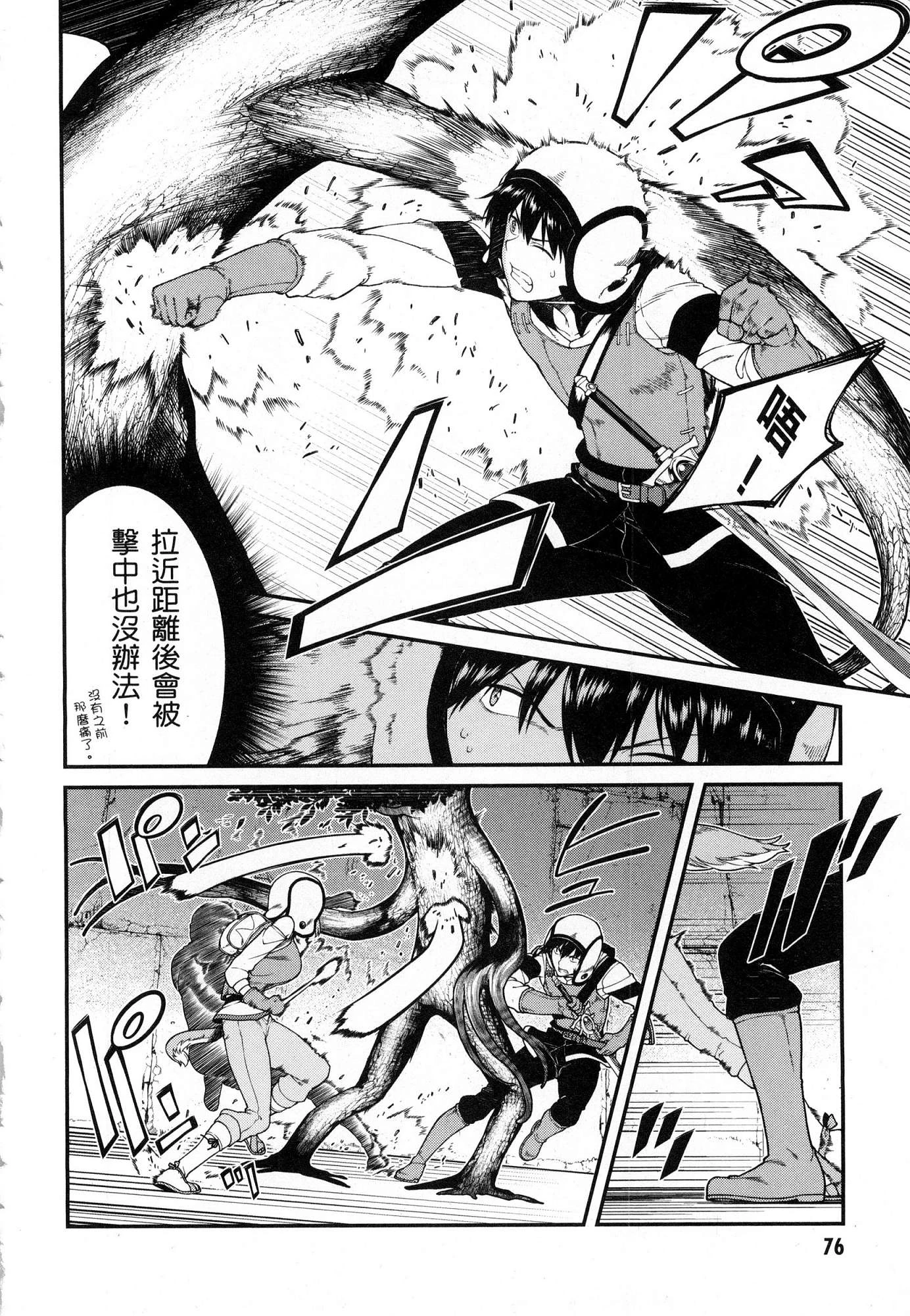 异世界迷宫里的后宫生活第3话P78