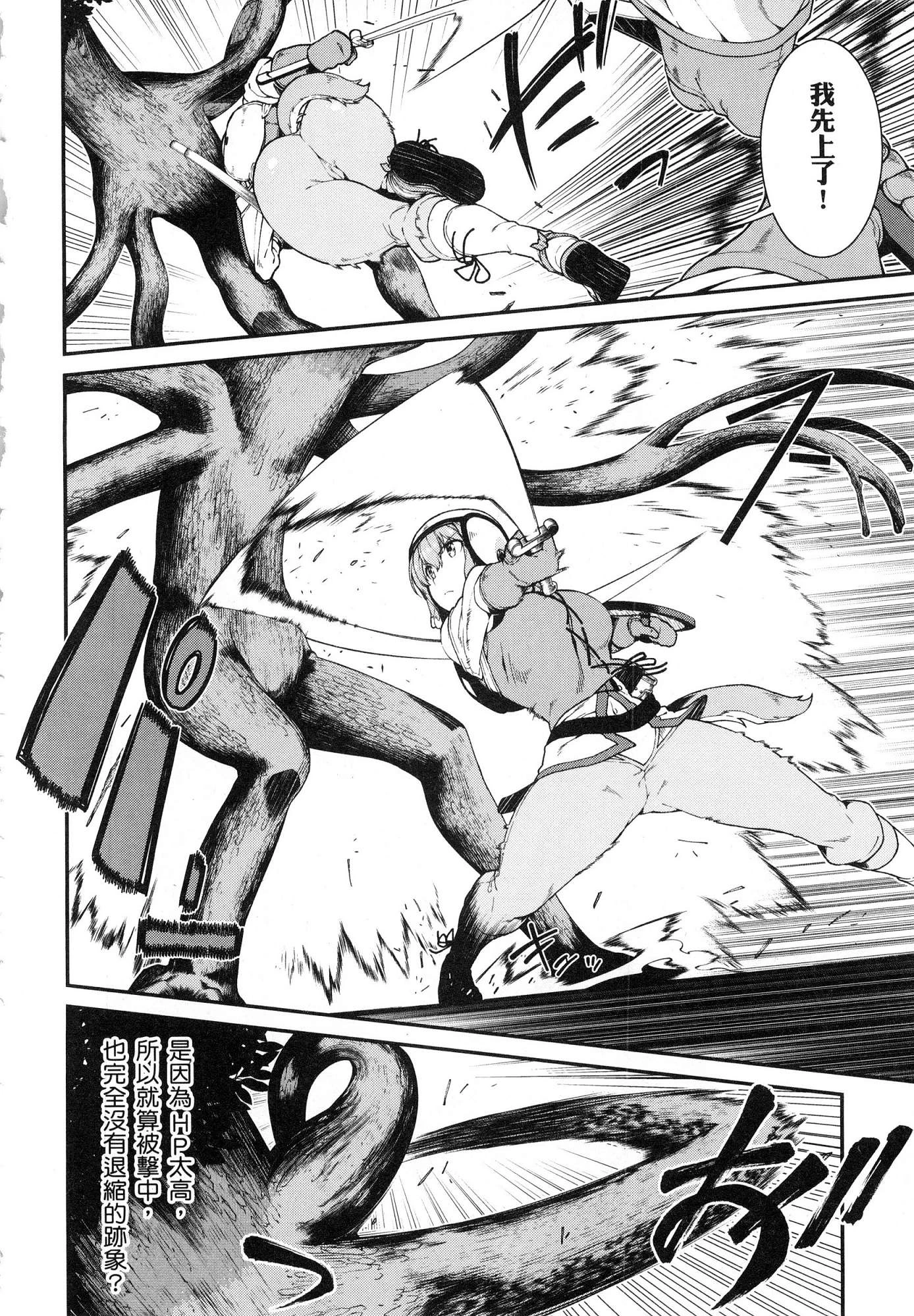 异世界迷宫里的后宫生活第3话P128