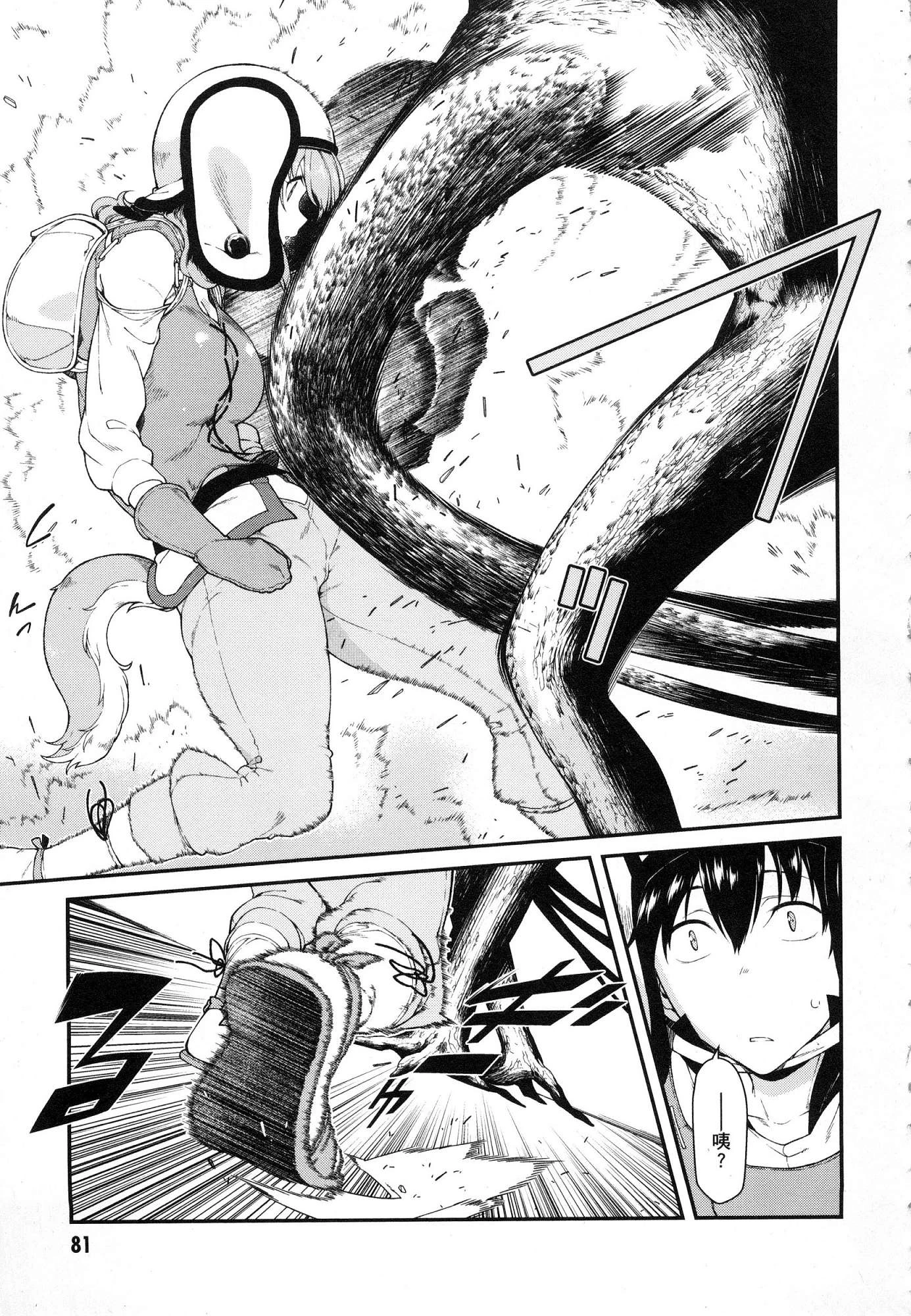 异世界迷宫里的后宫生活第3话P83