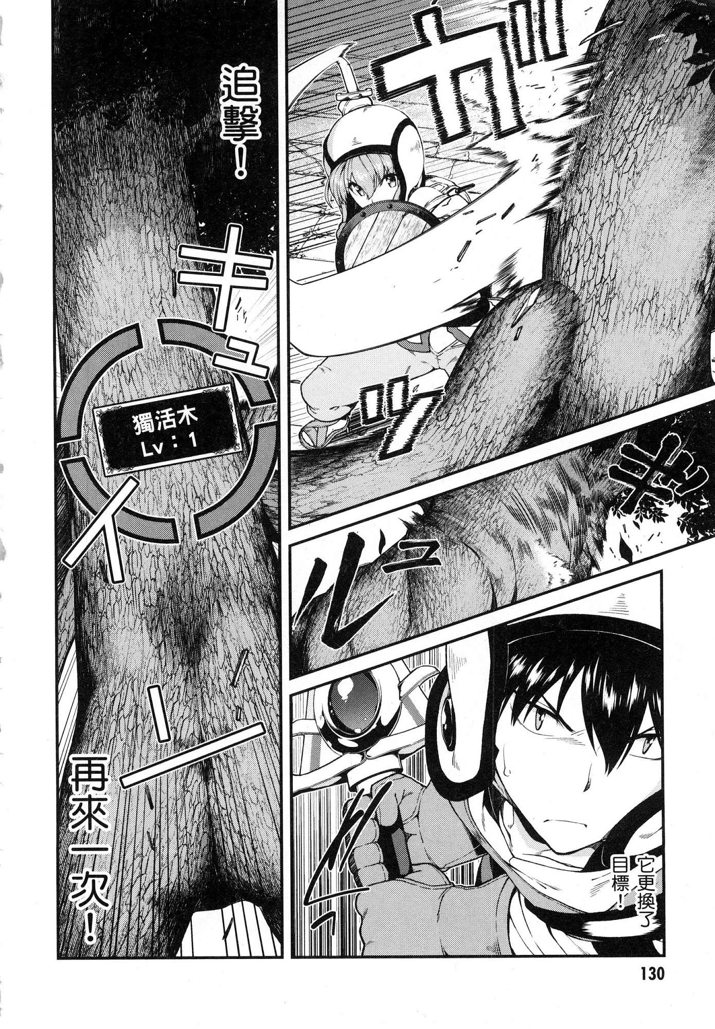 异世界迷宫里的后宫生活第3话P132