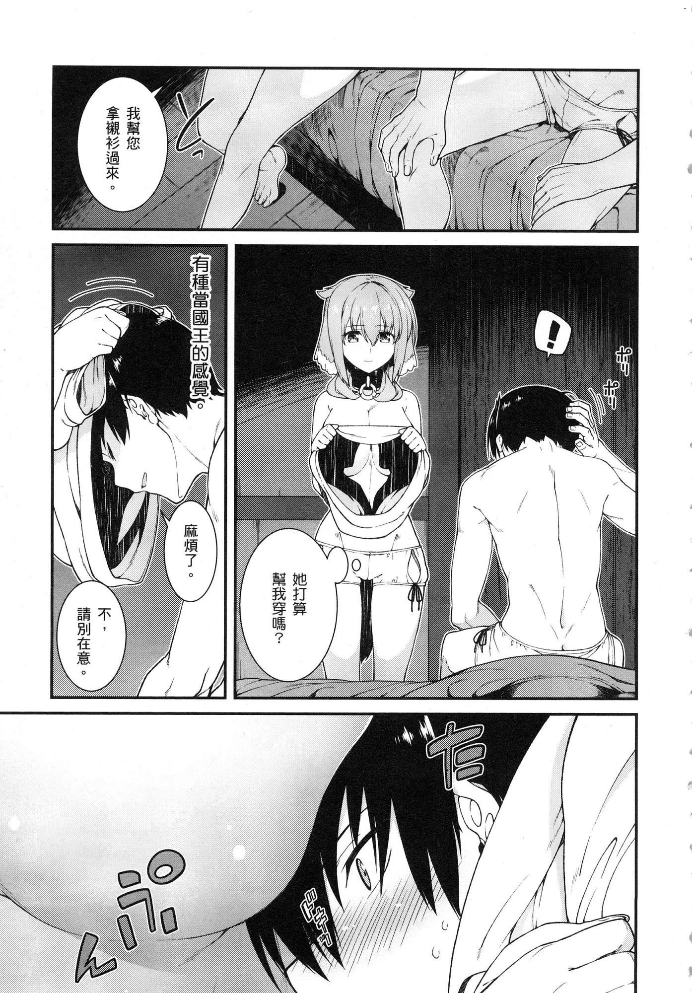 异世界迷宫里的后宫生活第3话P7