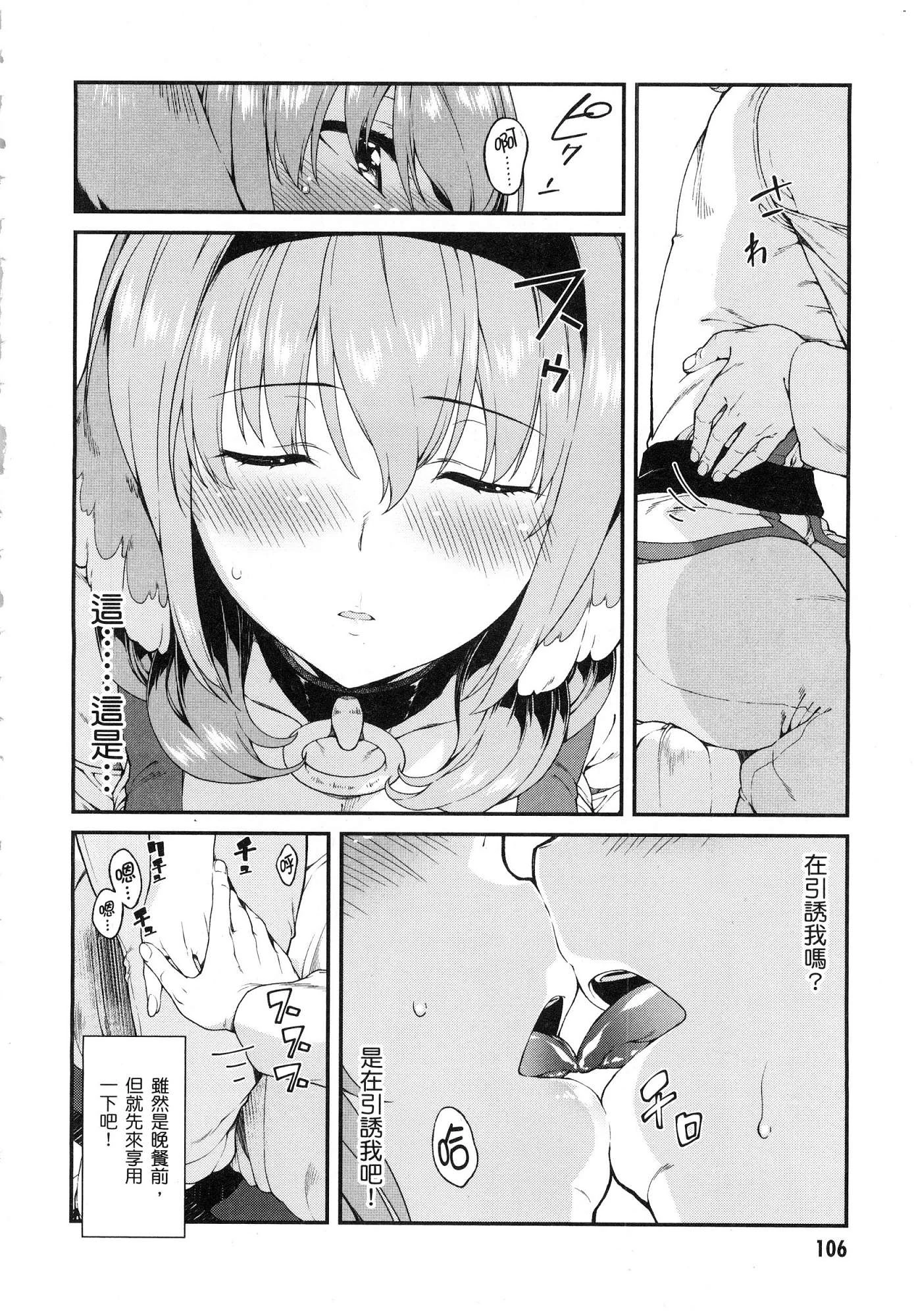 异世界迷宫里的后宫生活第3话P108