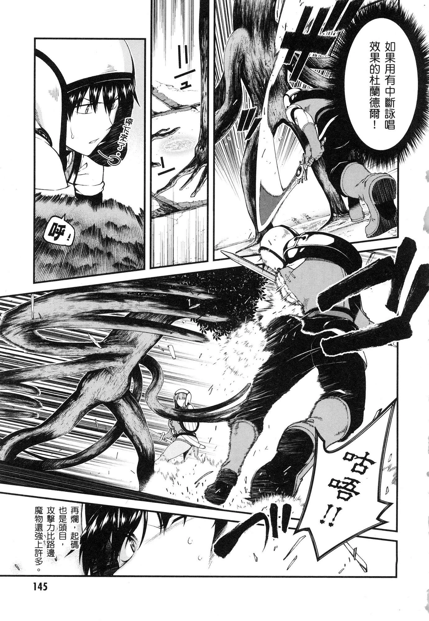 异世界迷宫里的后宫生活第3话P147