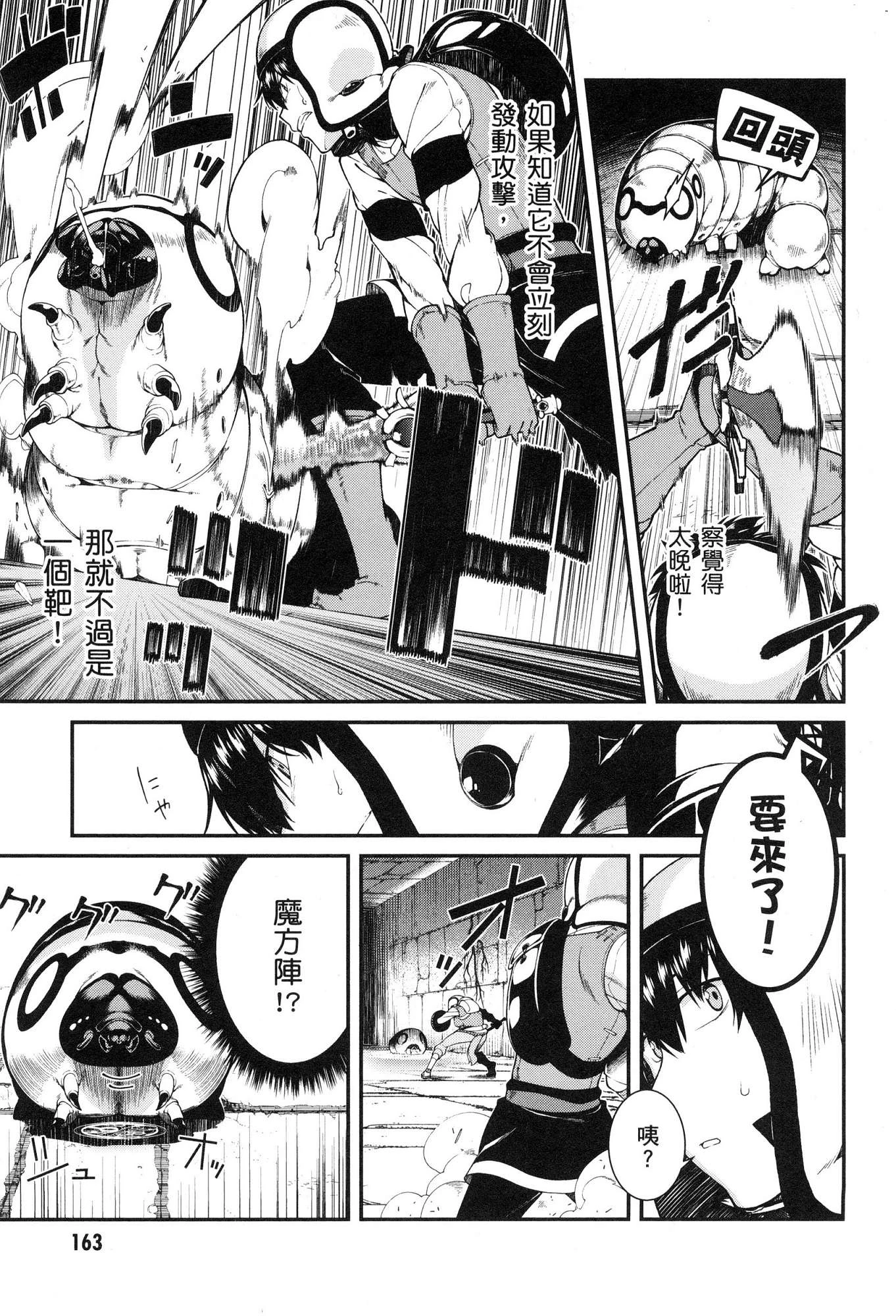 异世界迷宫里的后宫生活第3话P165