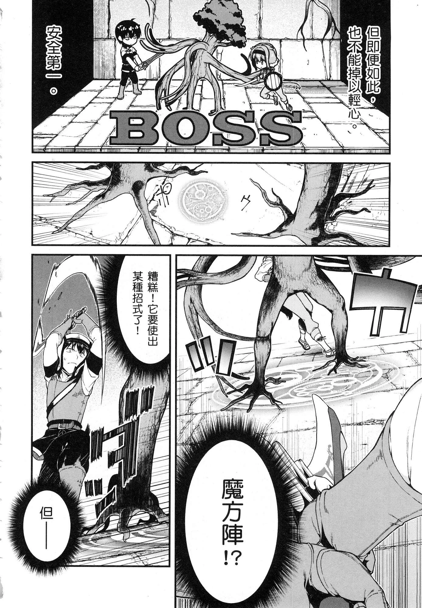 异世界迷宫里的后宫生活第3话P146