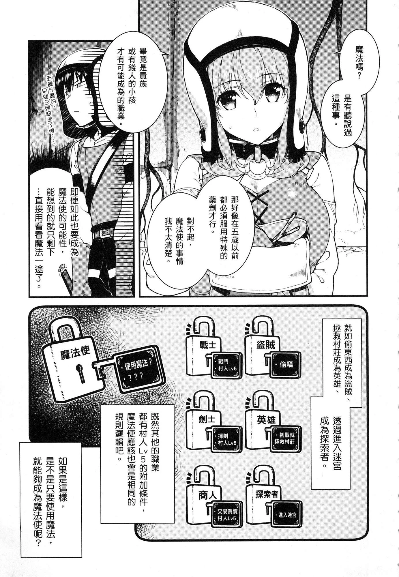 异世界迷宫里的后宫生活第3话P65