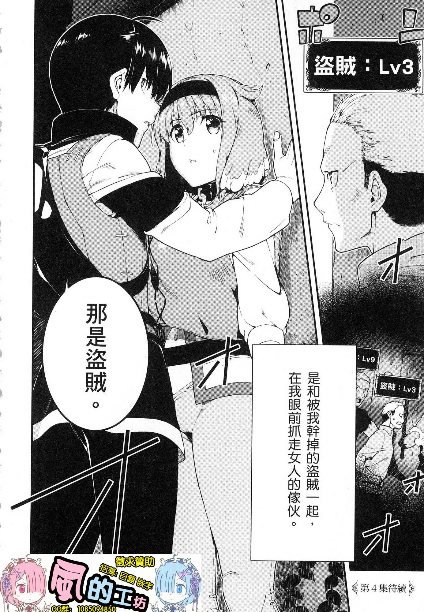 异世界迷宫里的后宫生活第3话P174