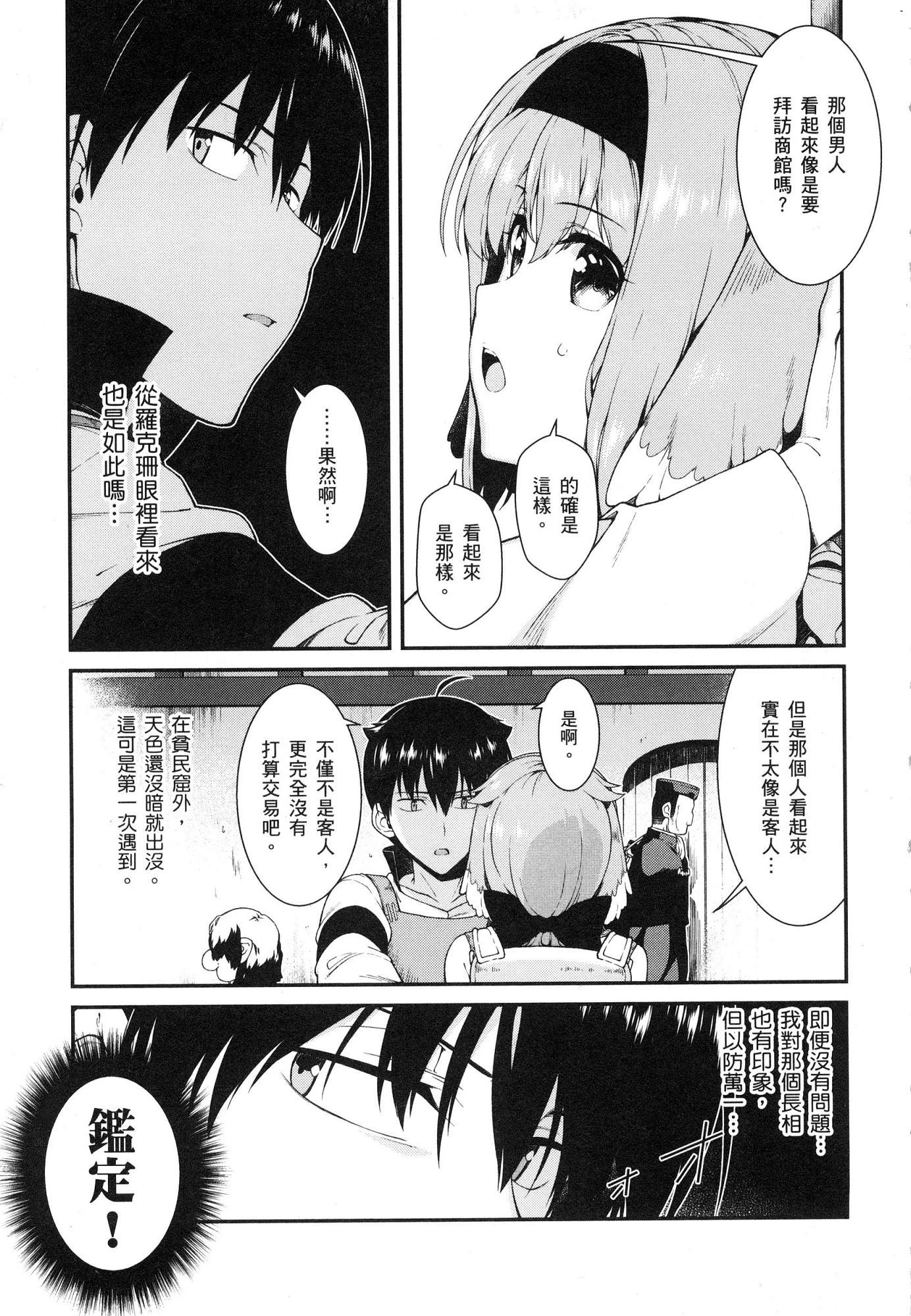 异世界迷宫里的后宫生活第3话P173