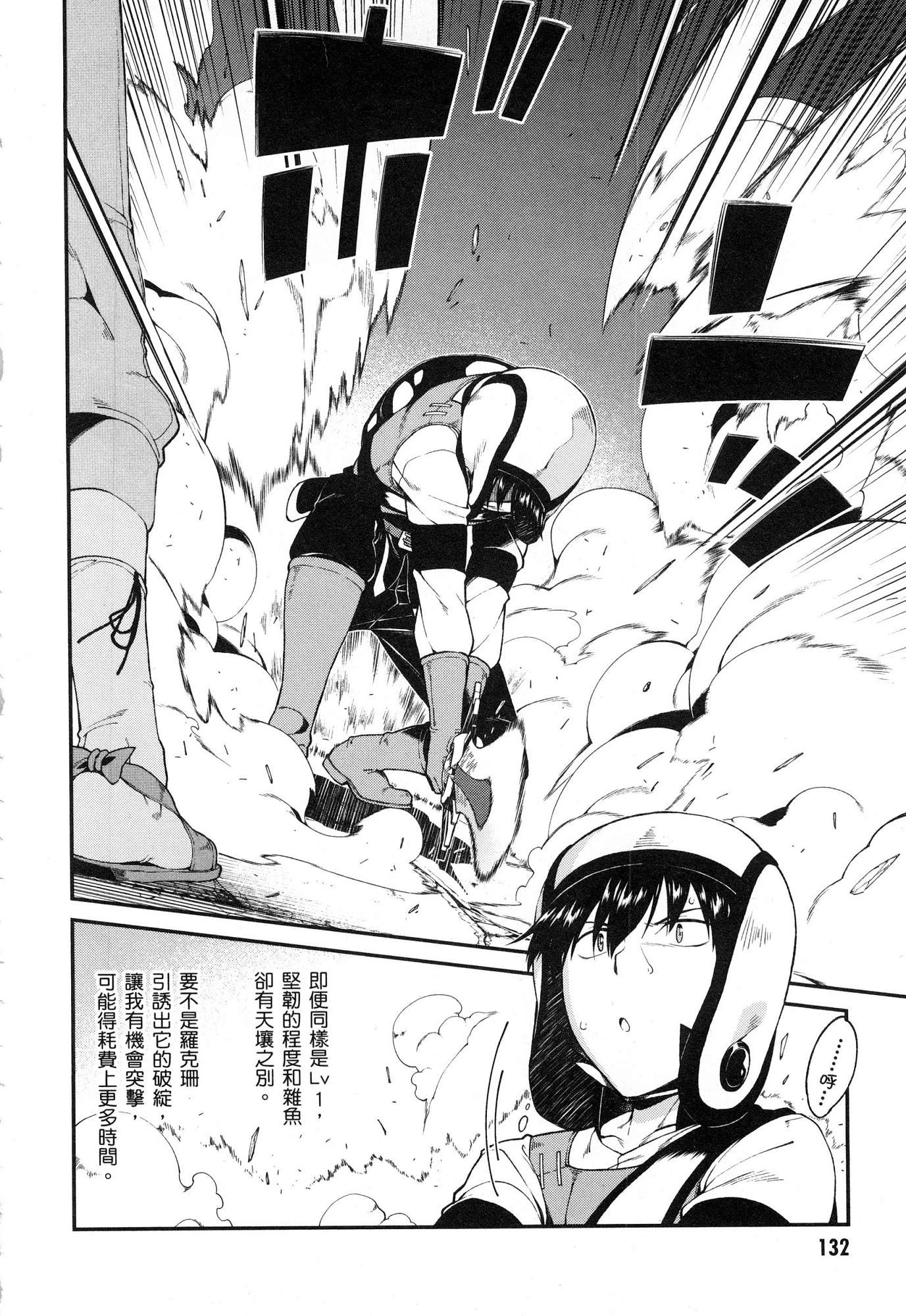 异世界迷宫里的后宫生活第3话P134