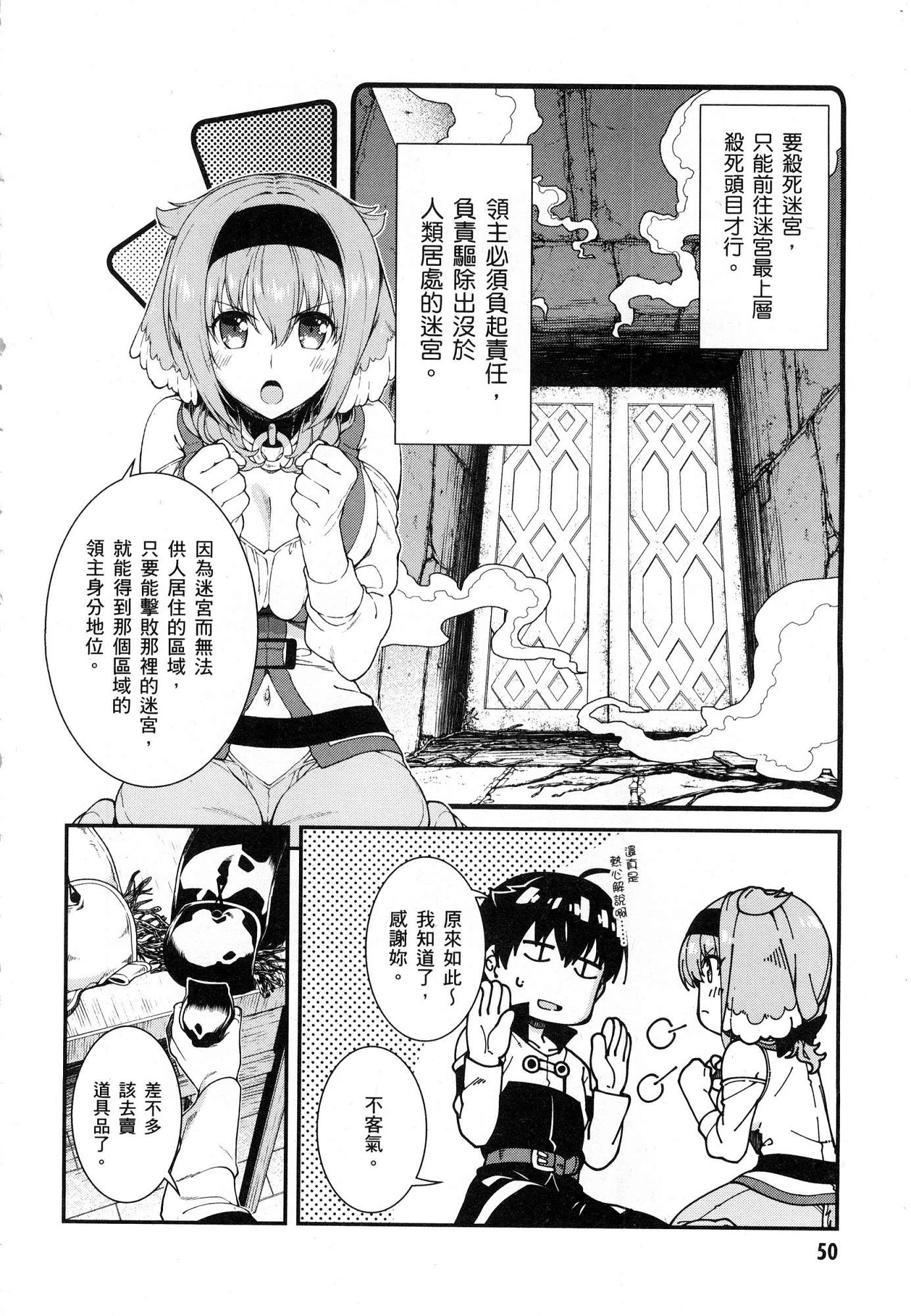 异世界迷宫里的后宫生活第3话P52