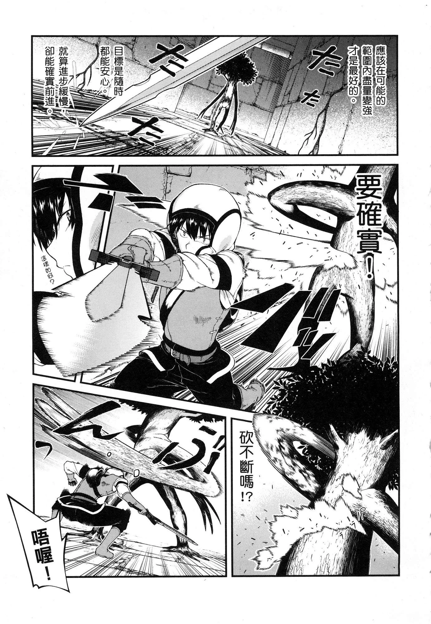 异世界迷宫里的后宫生活第3话P81