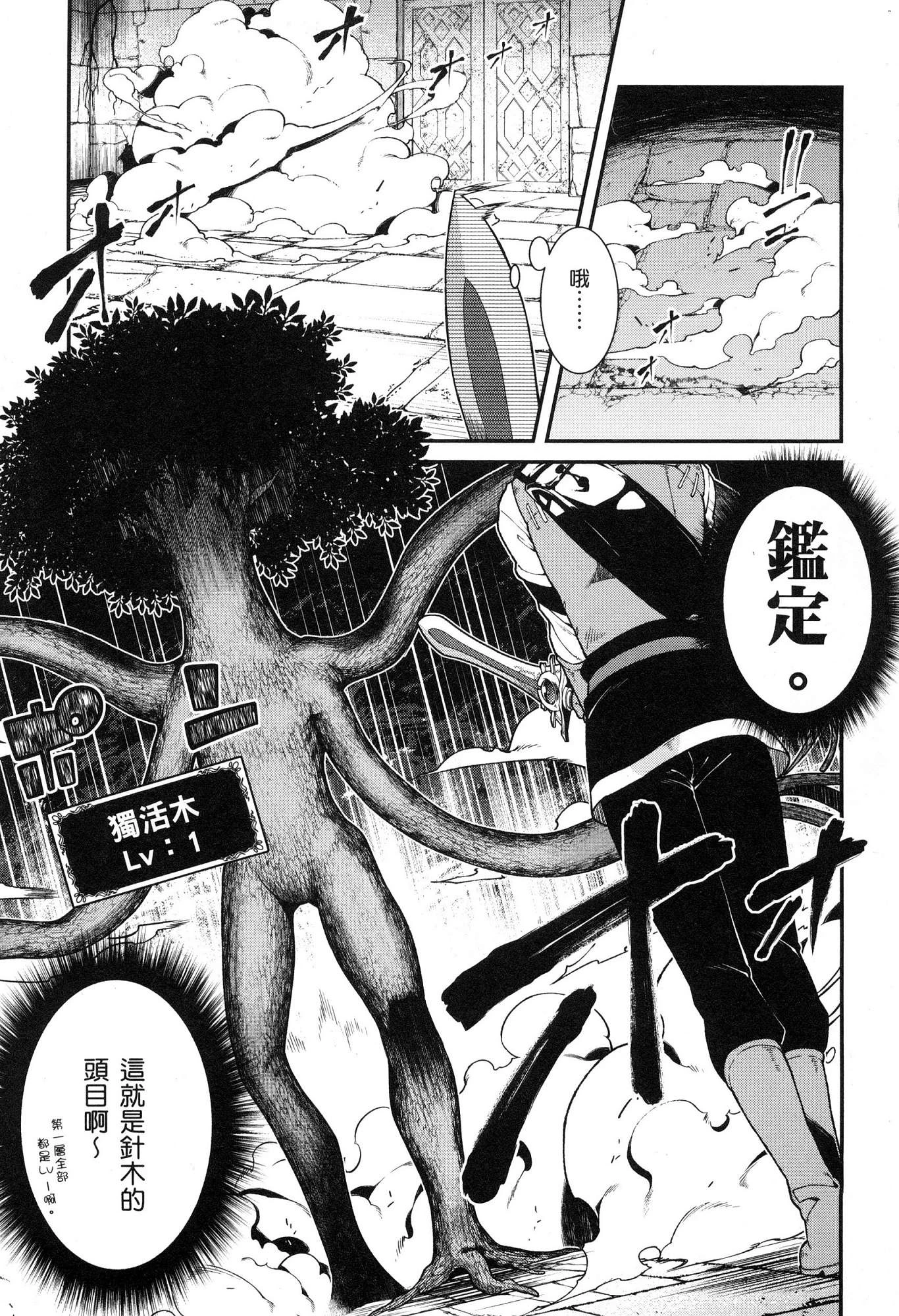 异世界迷宫里的后宫生活第3话P127