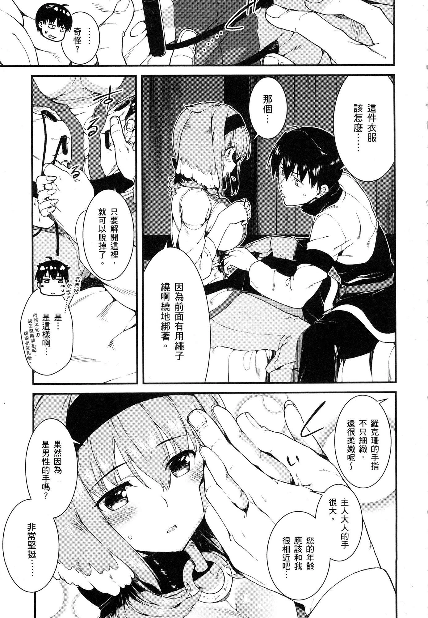 异世界迷宫里的后宫生活第3话P111