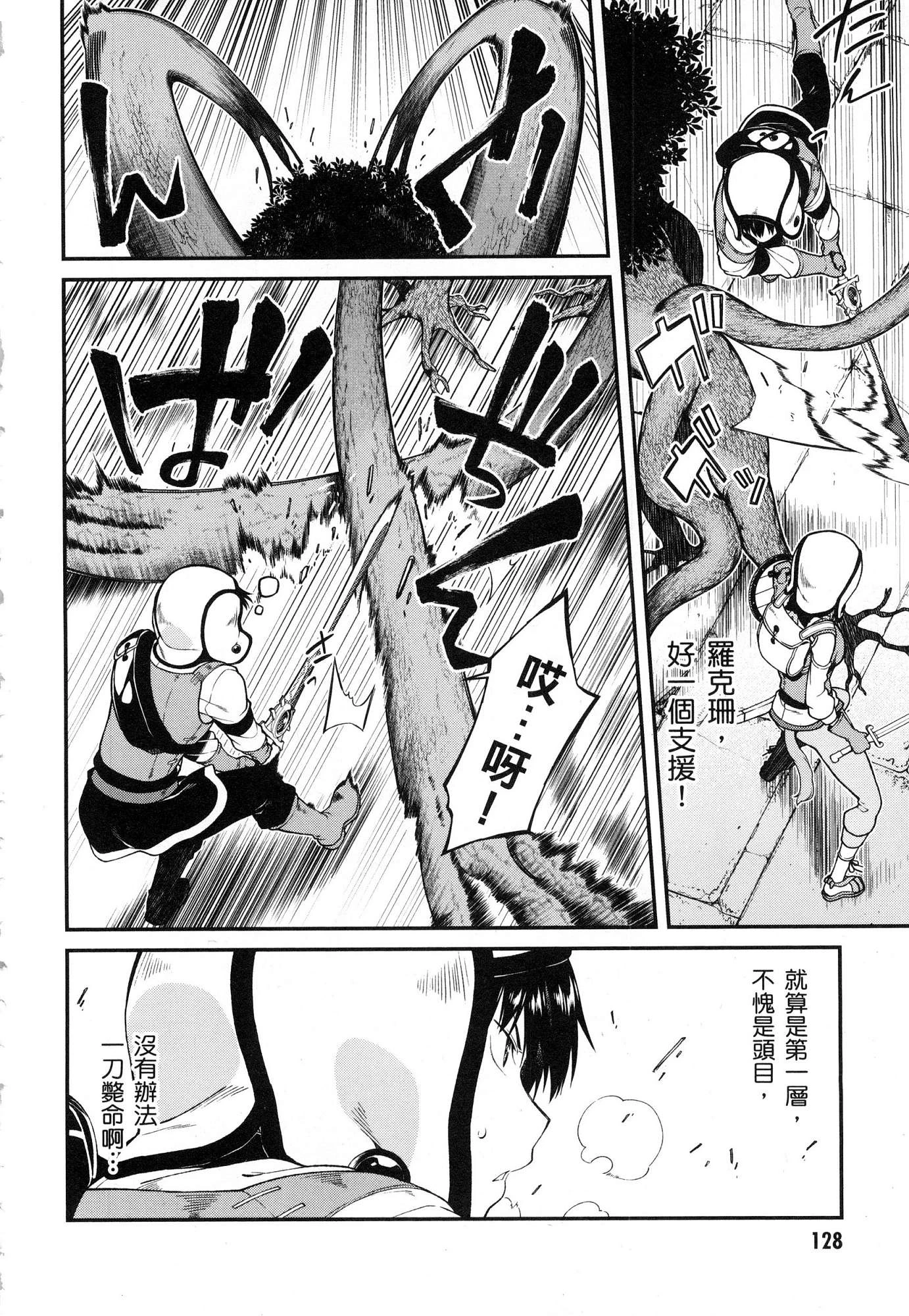 异世界迷宫里的后宫生活第3话P130