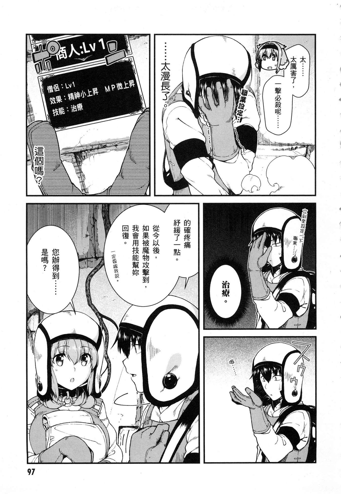 异世界迷宫里的后宫生活第3话P99