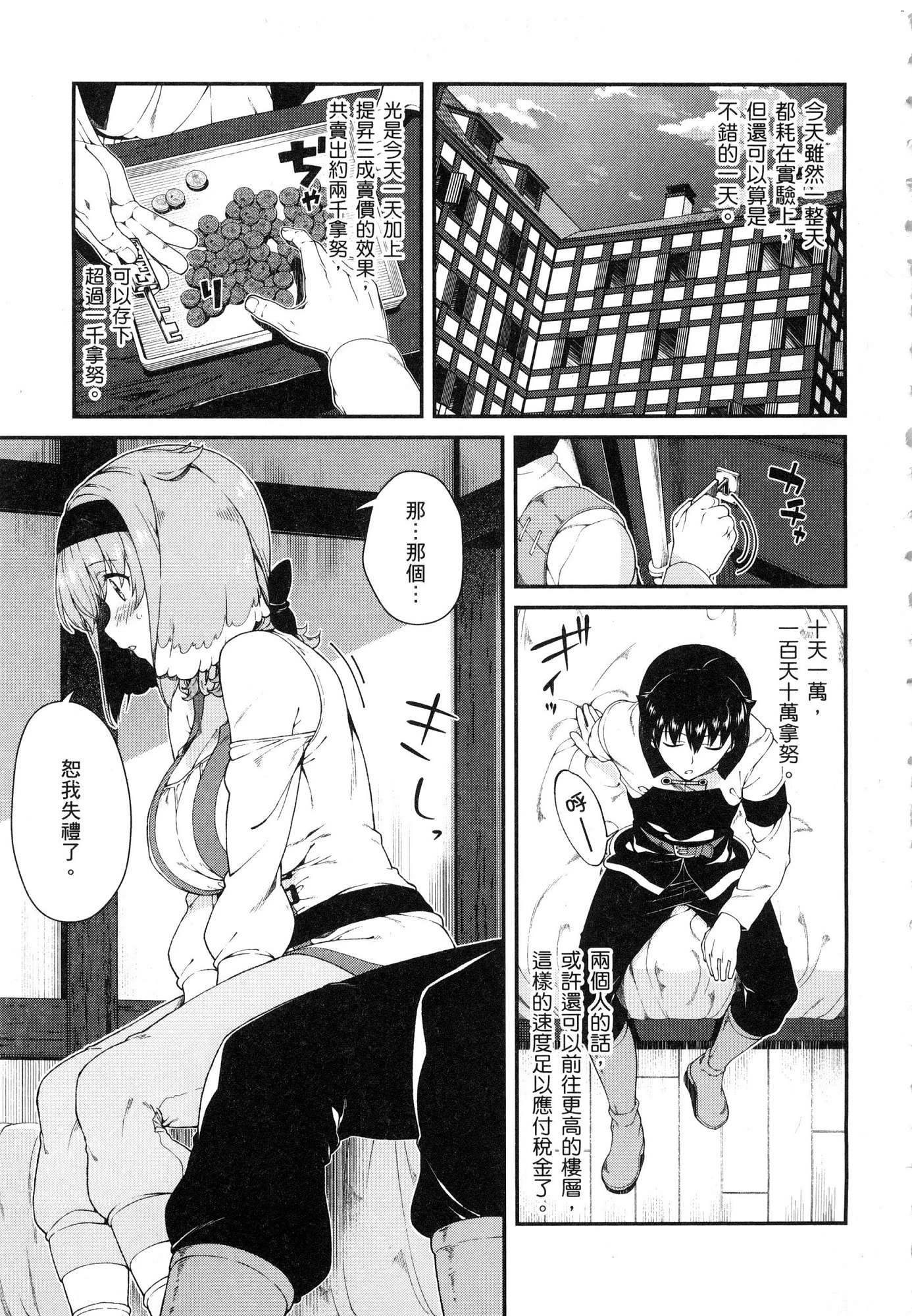 异世界迷宫里的后宫生活第3话P105