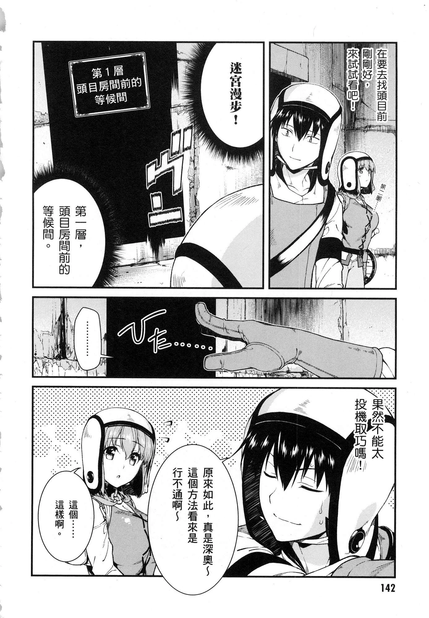 异世界迷宫里的后宫生活第3话P144