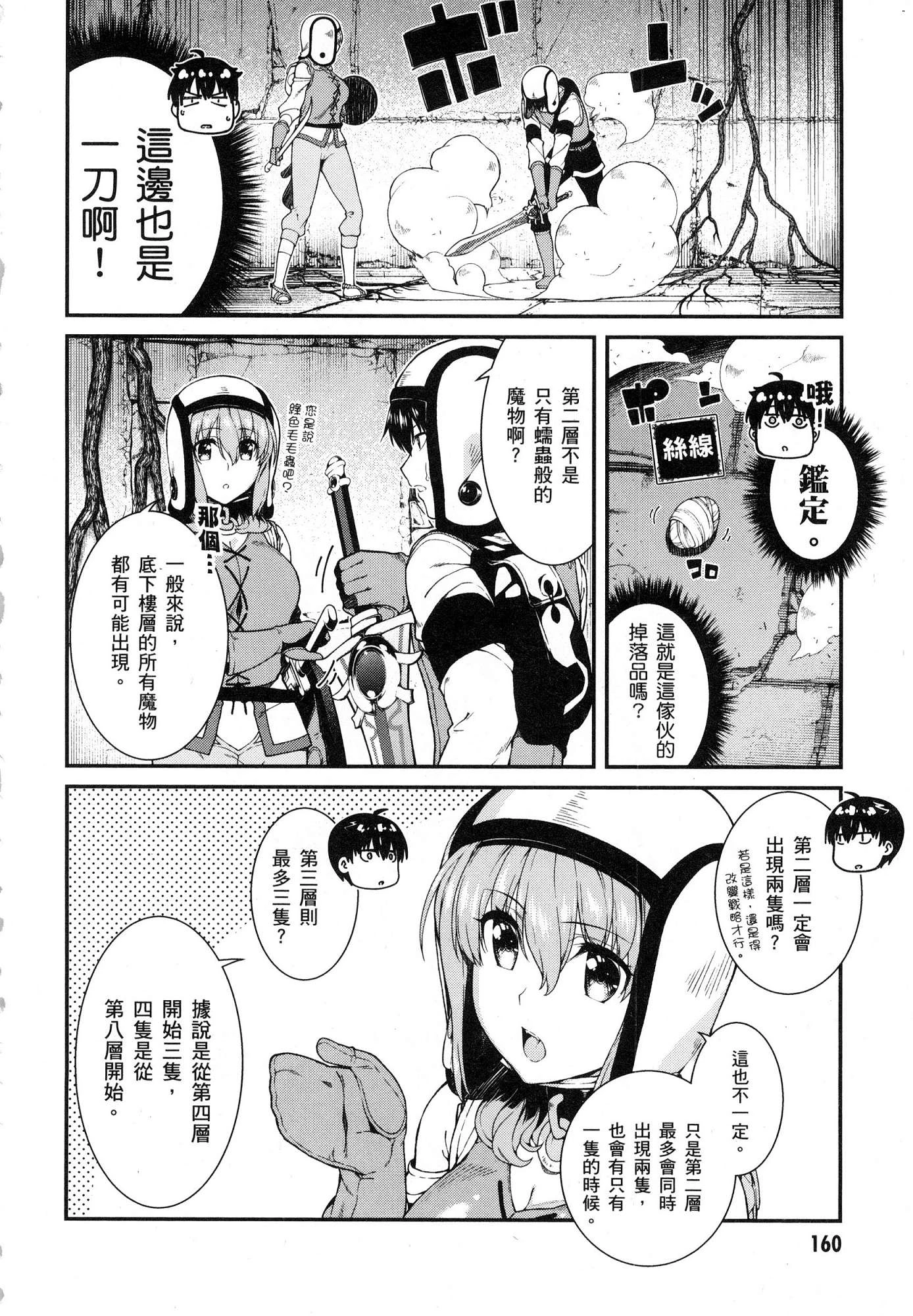 异世界迷宫里的后宫生活第3话P162