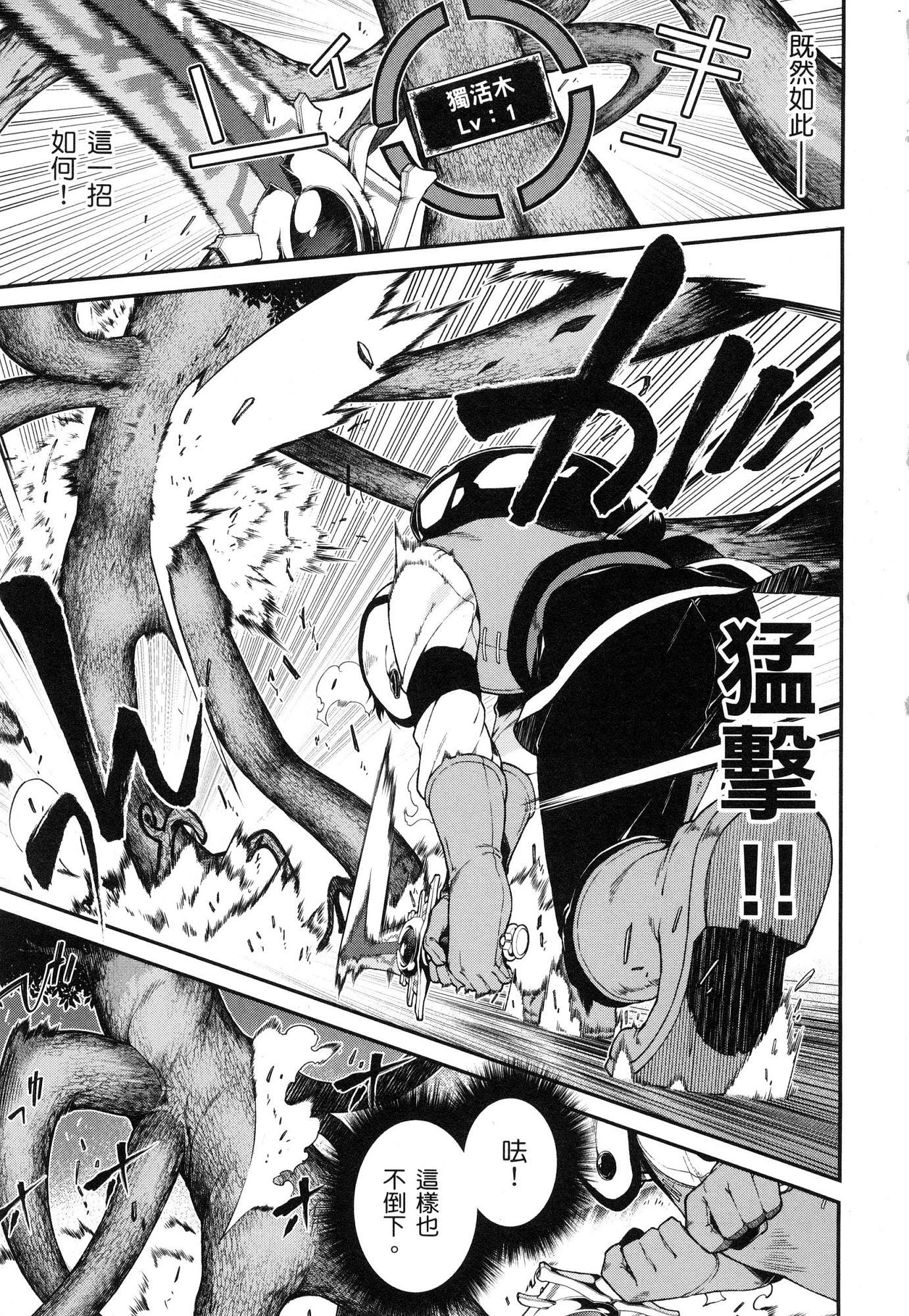 异世界迷宫里的后宫生活第3话P131