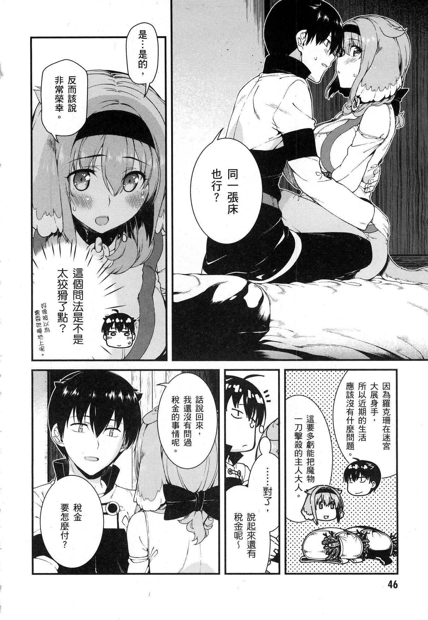 异世界迷宫里的后宫生活第3话P48