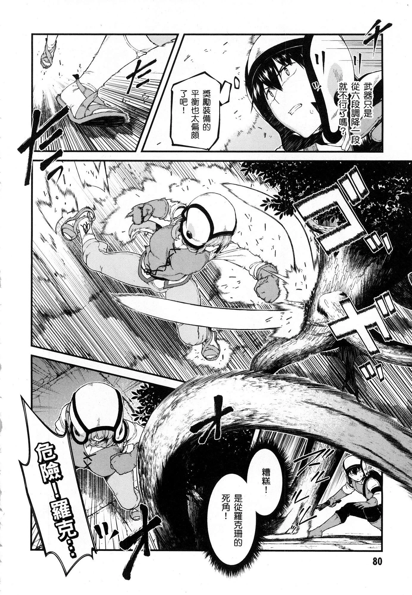 异世界迷宫里的后宫生活第3话P82