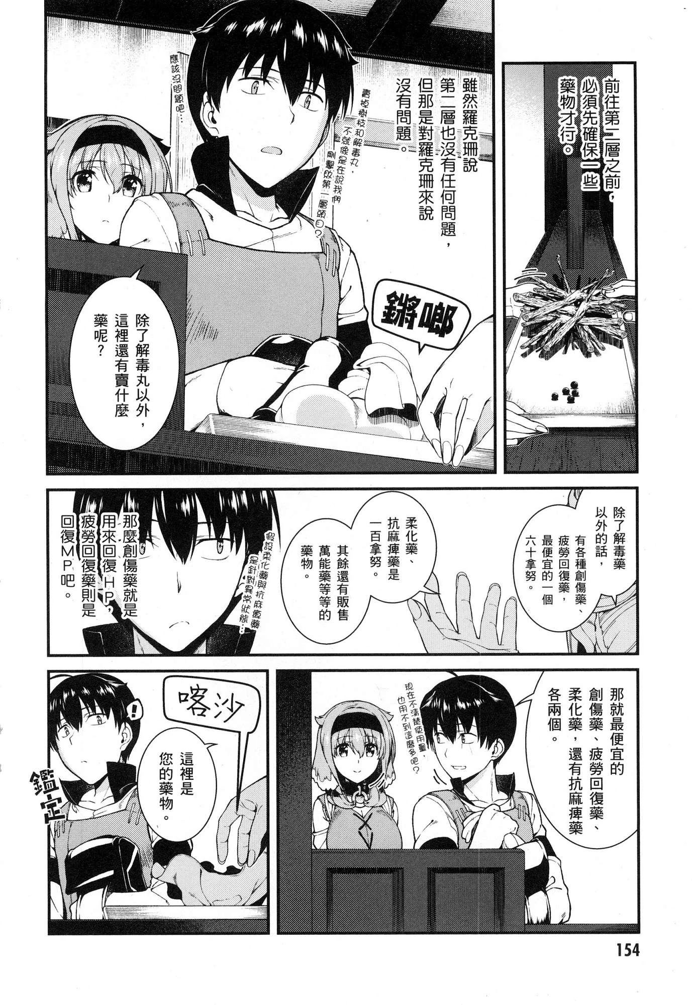 异世界迷宫里的后宫生活第3话P156