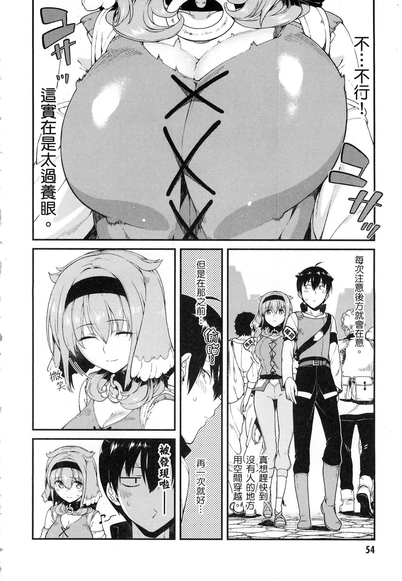 异世界迷宫里的后宫生活第3话P56