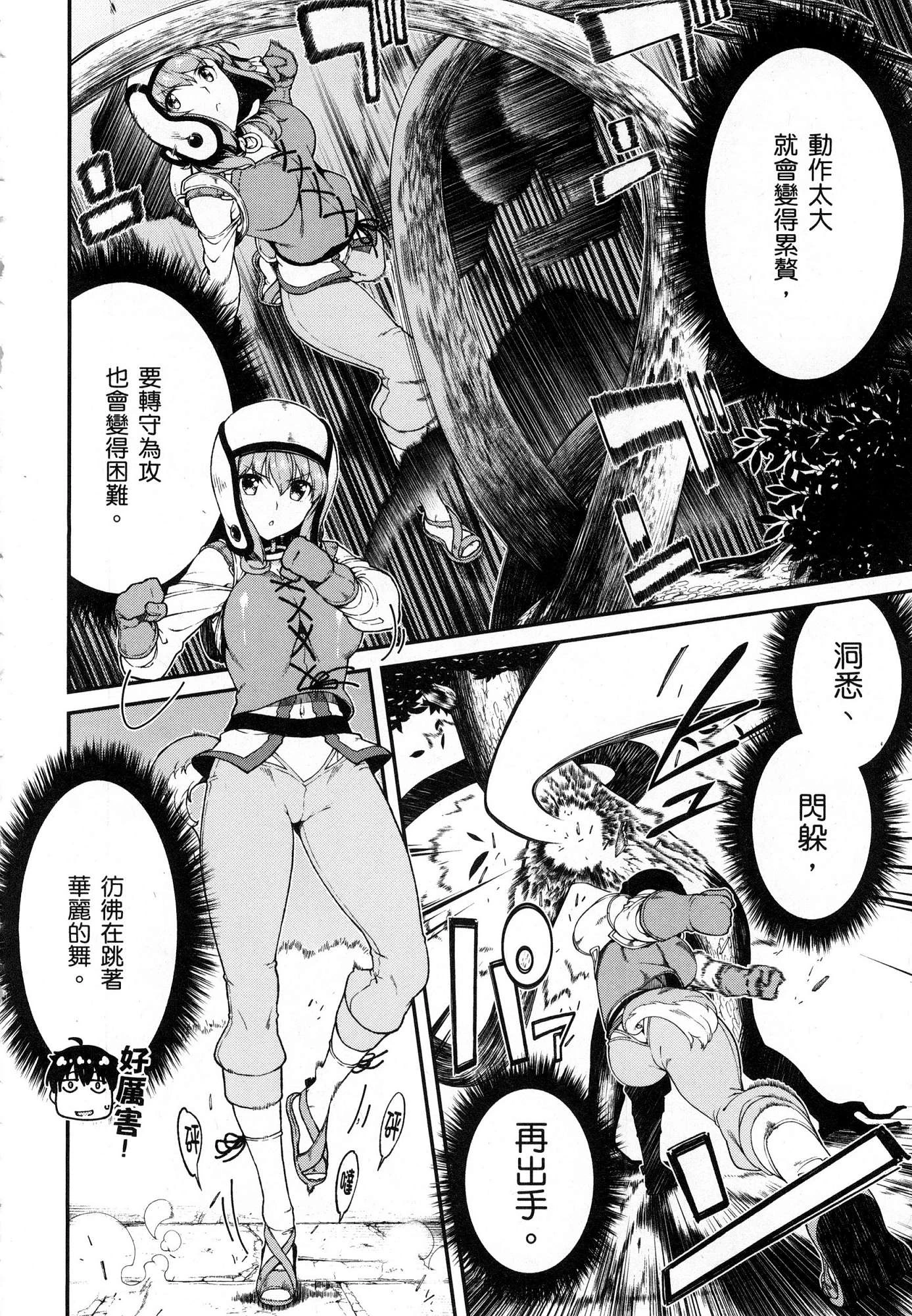 异世界迷宫里的后宫生活第3话P92