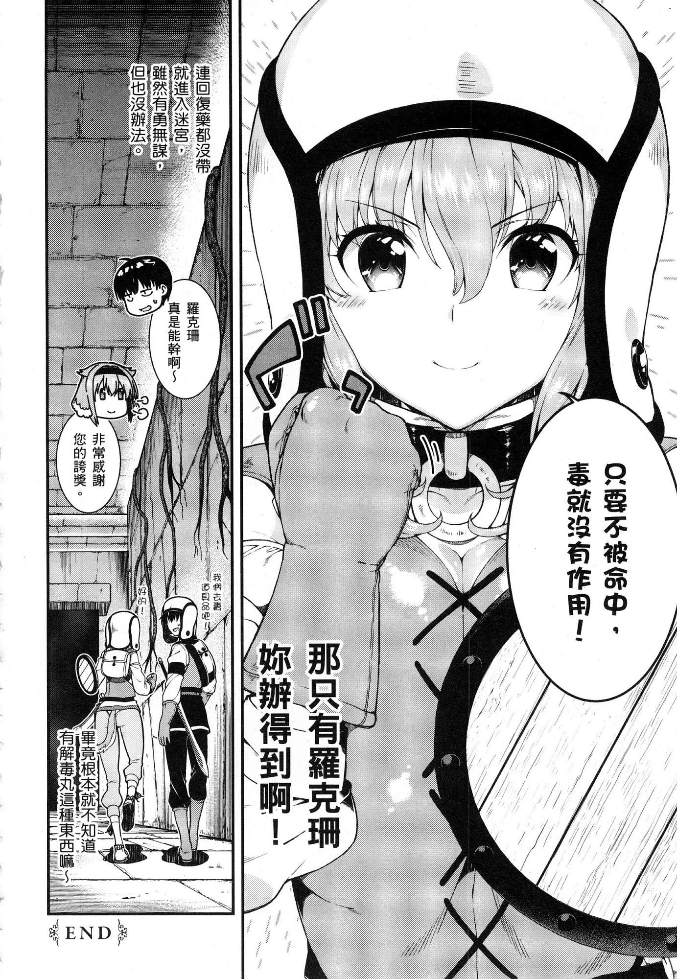 异世界迷宫里的后宫生活第3话P152